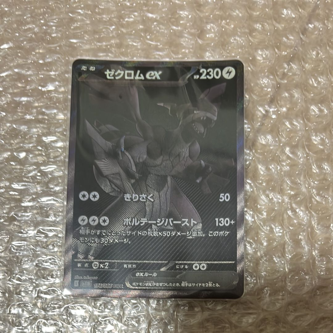 ゼクロムex BWR [SV11B 174/086](拡張パック「ブラックボルト」)