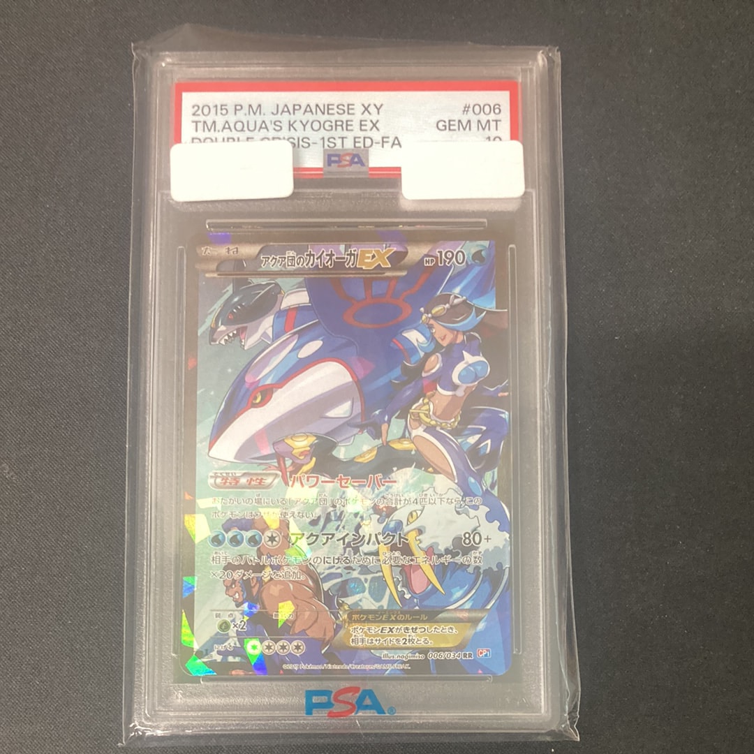アクア団のカイオーガEX RR :1ED [CP1 006/034](コンセプトパック「マグマ団VSアクア団 ダブルクライシス」)