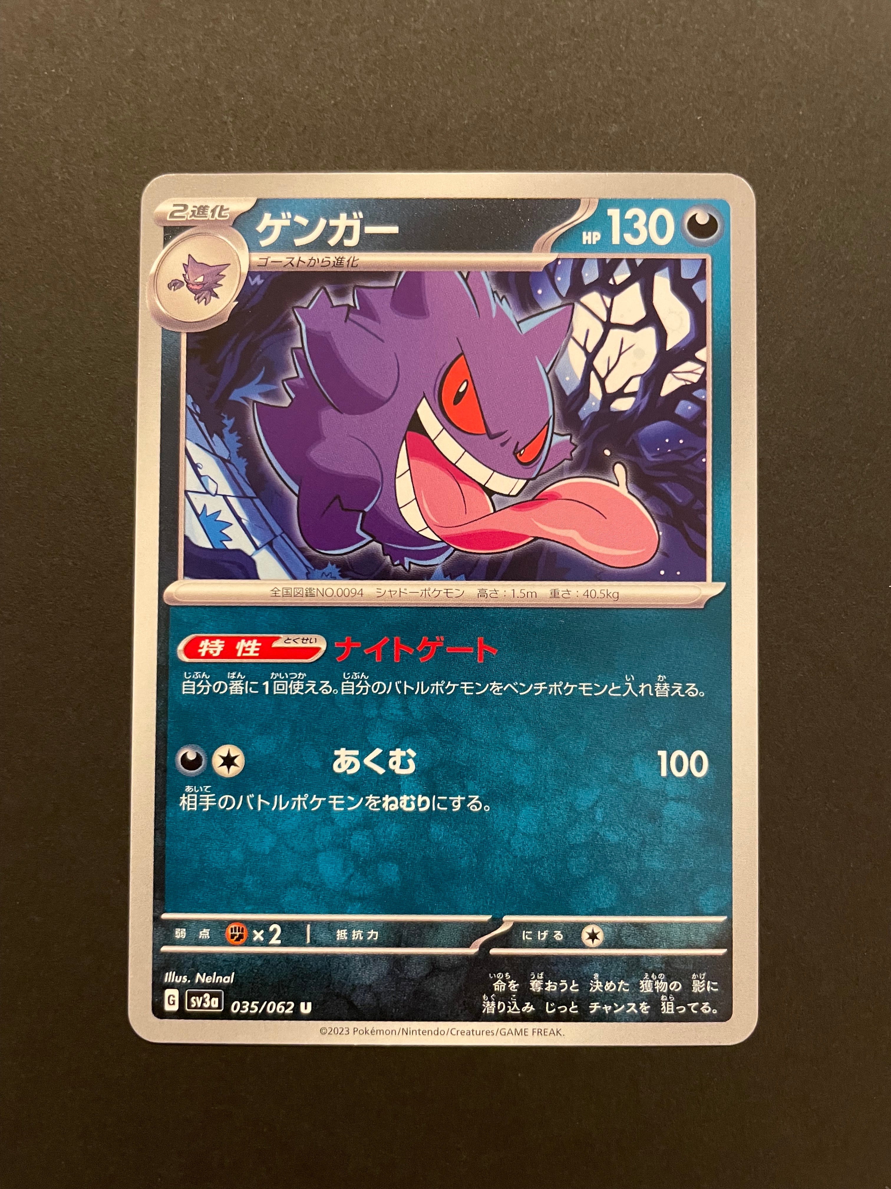 ゲンガー U[SV3a 035/062](強化拡張パック「レイジングサーフ」)