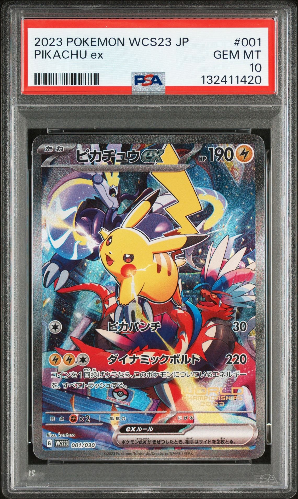 ピカチュウex [WCS23 001/030](ポケモンワールドチャンピオンシップス2023横浜 記念デッキ「ピカチュウ」)