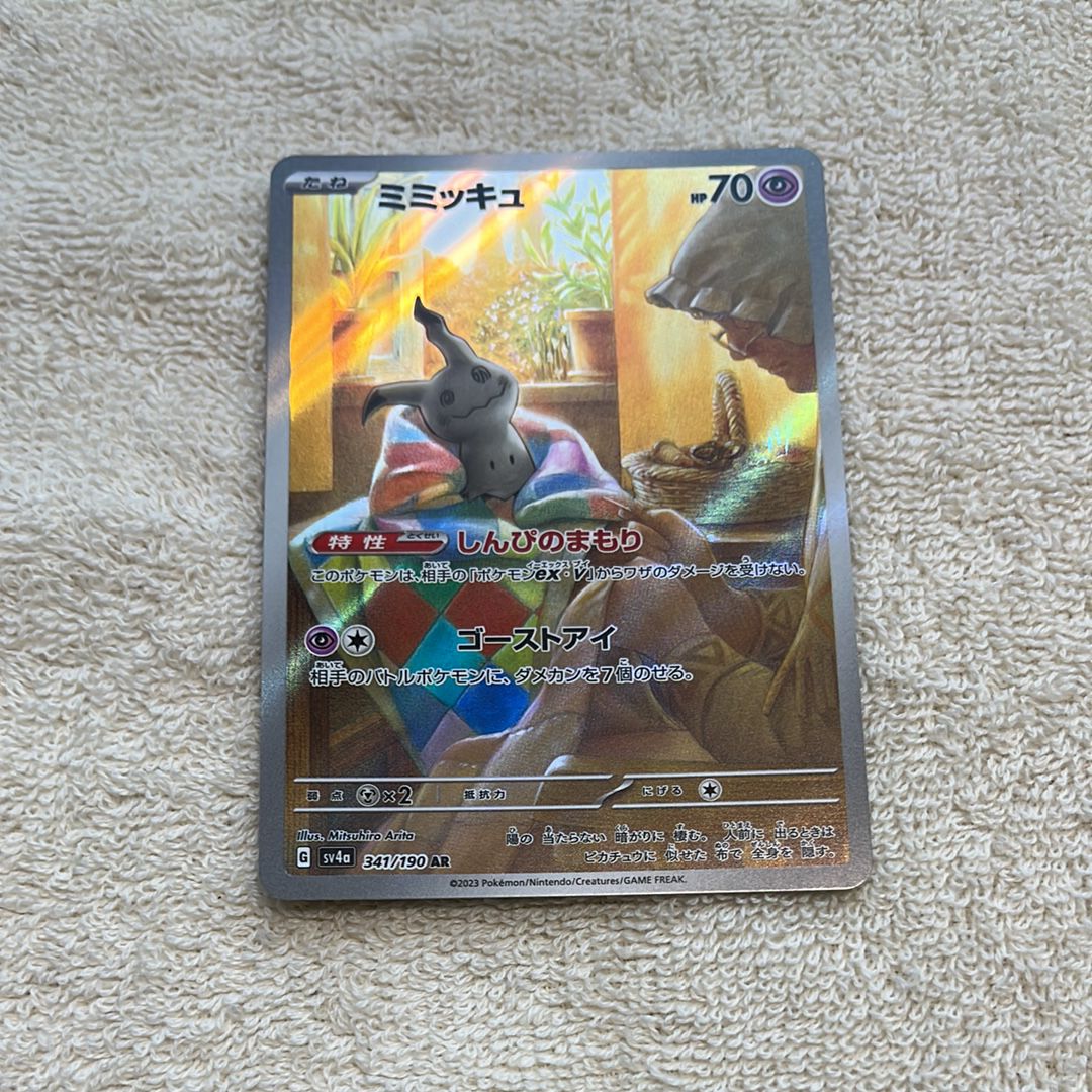 ミミッキュ AR [SV4a 341/190](ハイクラスパック「シャイニートレジャーex」)