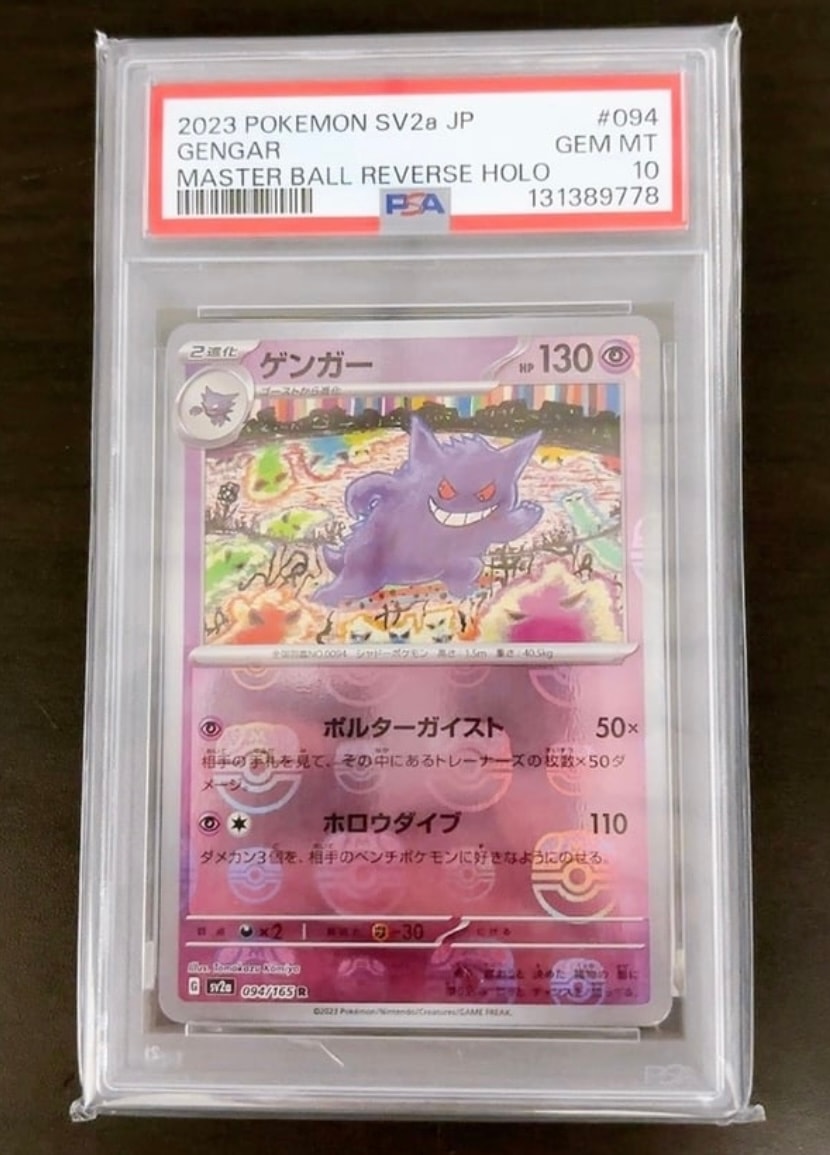 ゲンガー R: マスターボールミラー[SV2a 094/165](強化拡張パック「ポケモンカード151」)