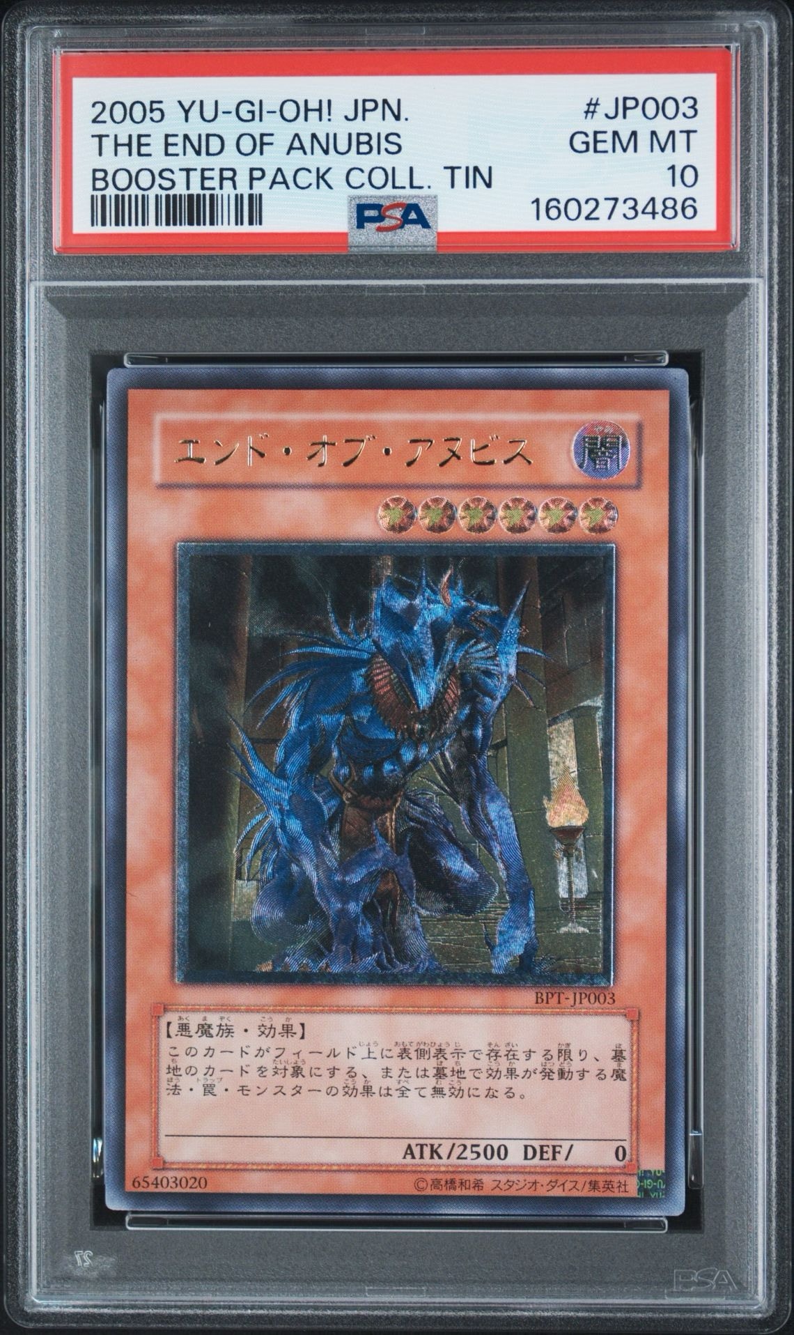 エンド・オブ・アヌビス UL [BPT-JP003](BOOSTER PACK COLLECTORS TIN 2005)