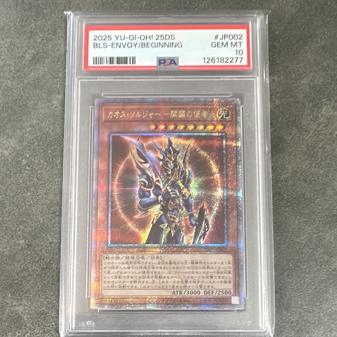 カオス・ソルジャー -開闢の使者- 25th SE [25DS-JP002](@Loppi・HMV限定デュエルセット)