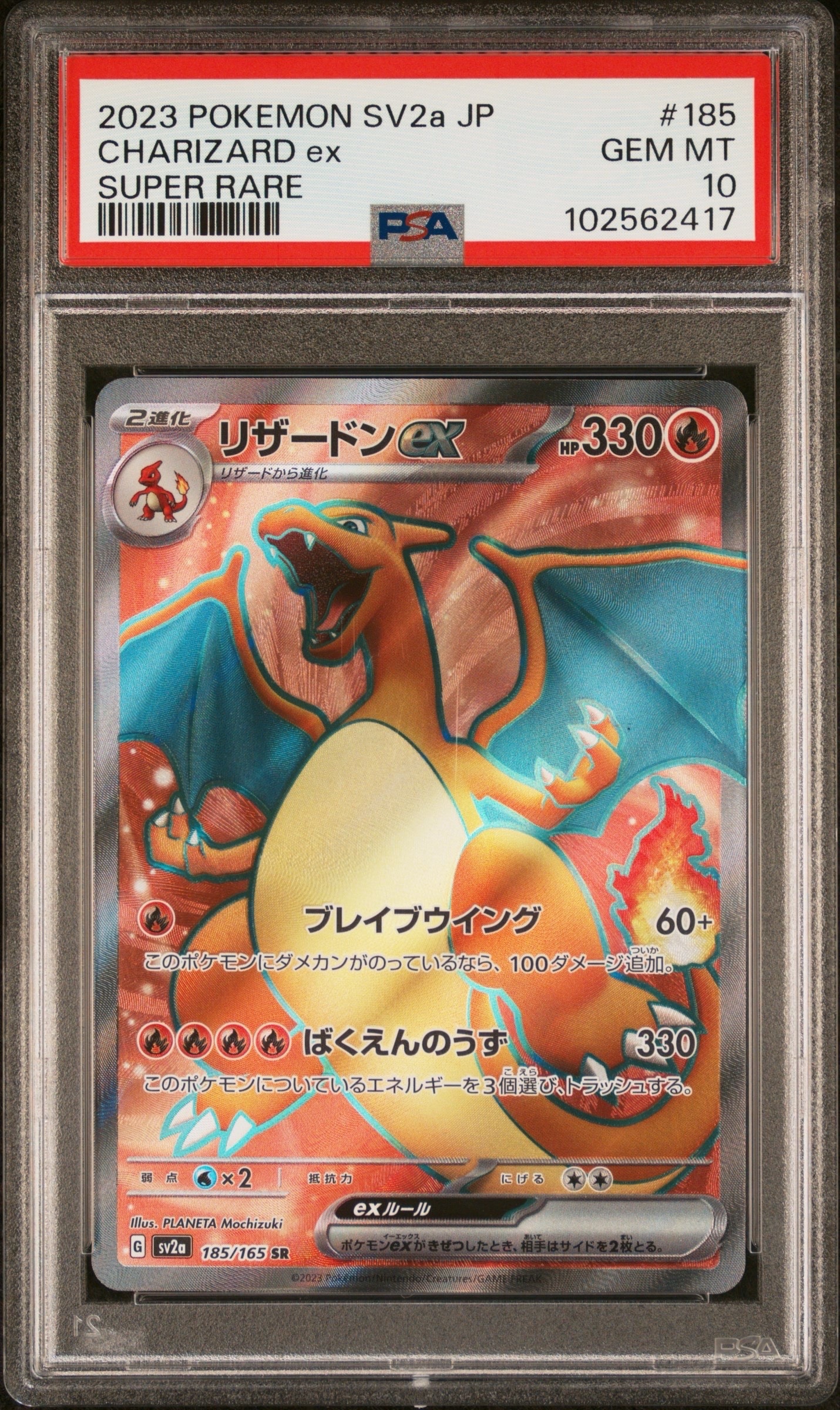リザードンex SR[SV2a 185/165](強化拡張パック「ポケモンカード151」)