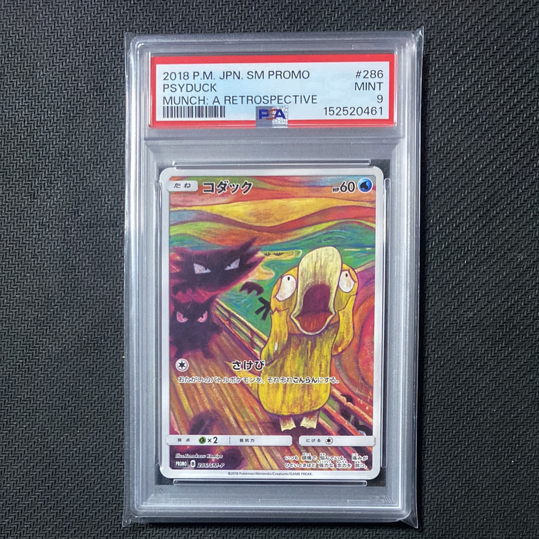 コダック ムンク展: プロモ[286 SM-P](プロモーションカード「SM-P」)