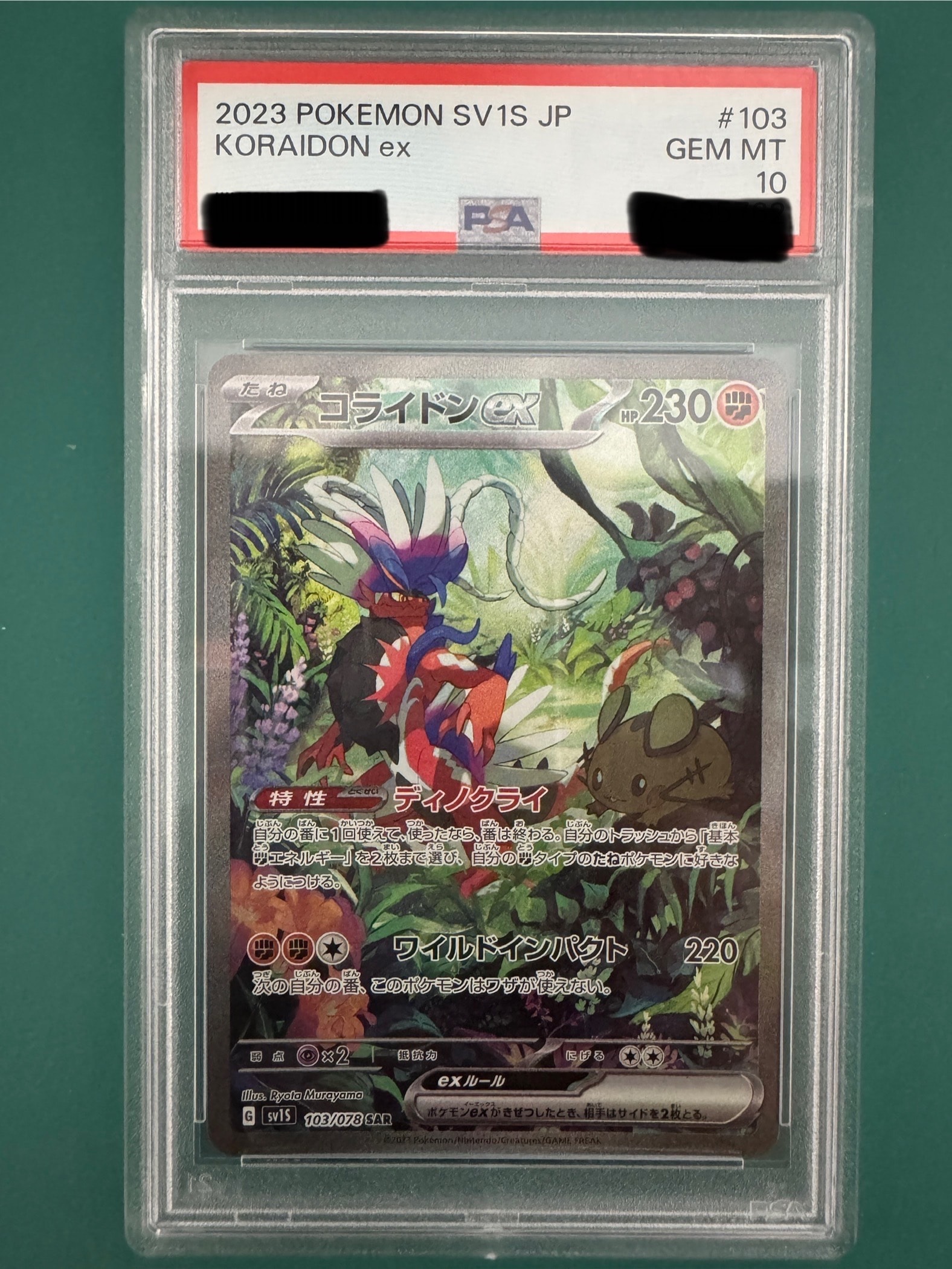 コライドンex SAR[SV1S 103/078](スカーレット&バイオレット 拡張パック「スカーレットex」)