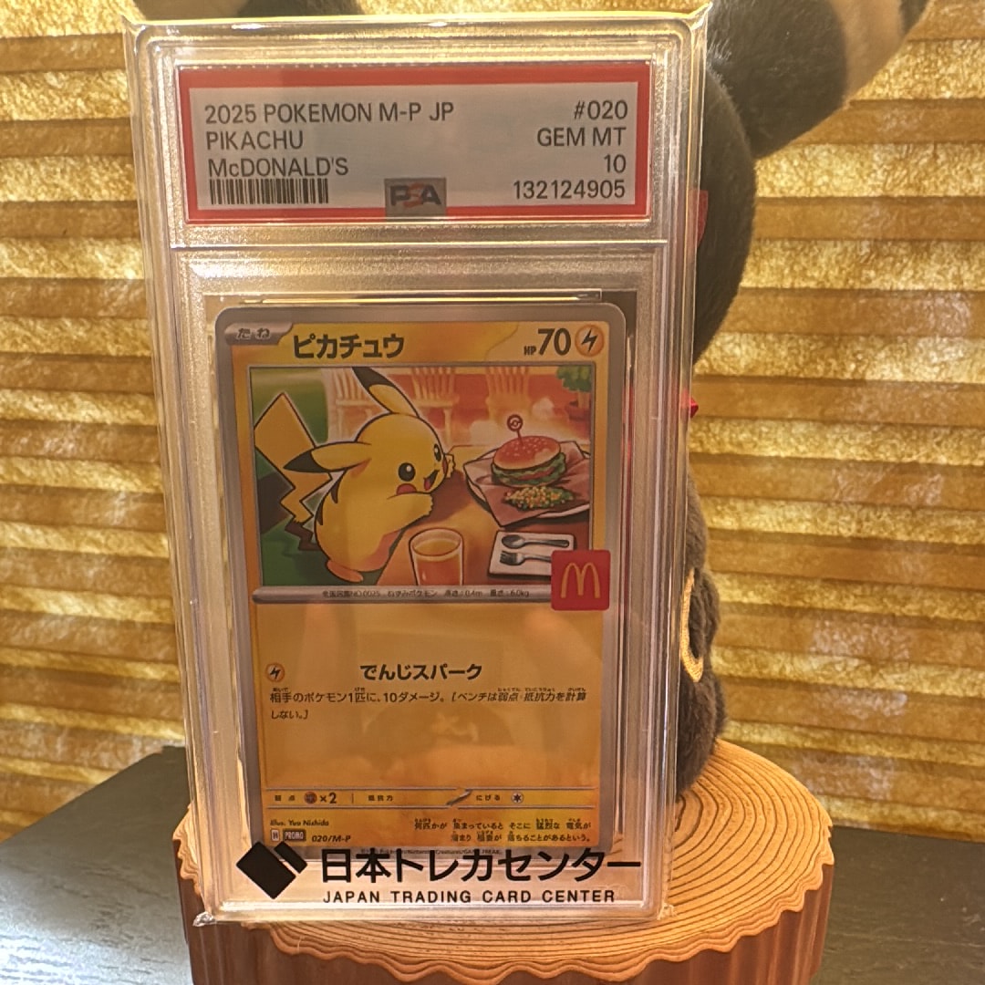 ピカチュウ P [M-P 020](プロモカードパック「マクドナルド ハッピーセット2025」)