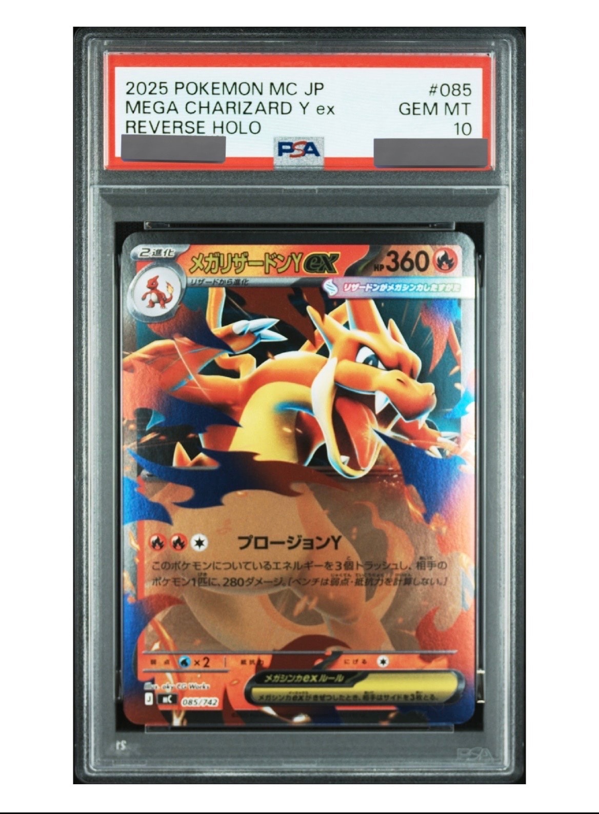 メガリザードンYex :ミラー [MC 085/742](スタートデッキ100「バトルコレクション」)