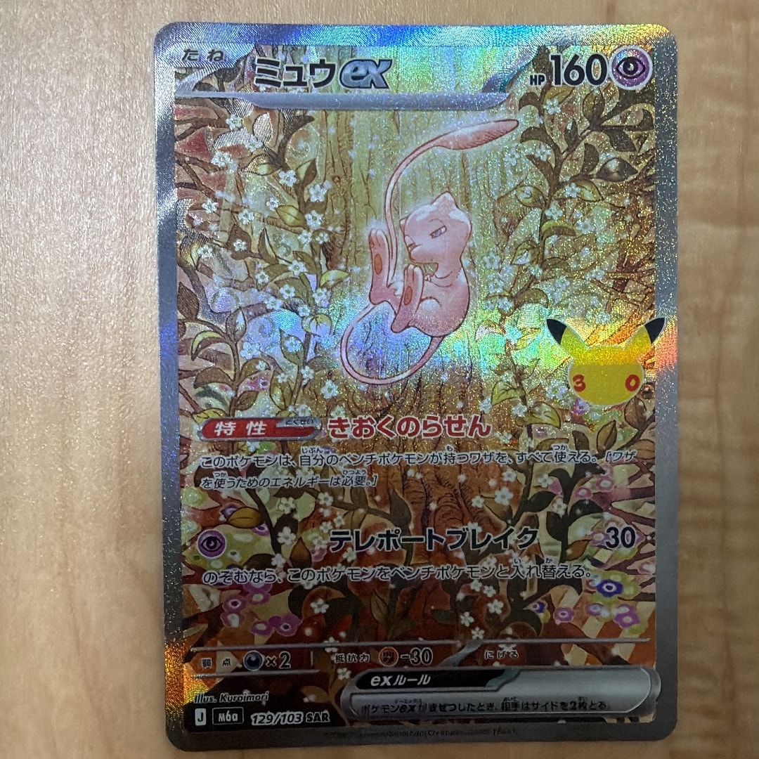 ミュウex SAR [M6a 129/103](拡張パック「30th CELEBRATION」)