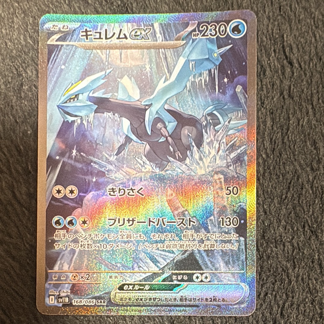 PSA10】キュレムex SAR [SV11B 168/086](拡張パック「ブラックボルト
