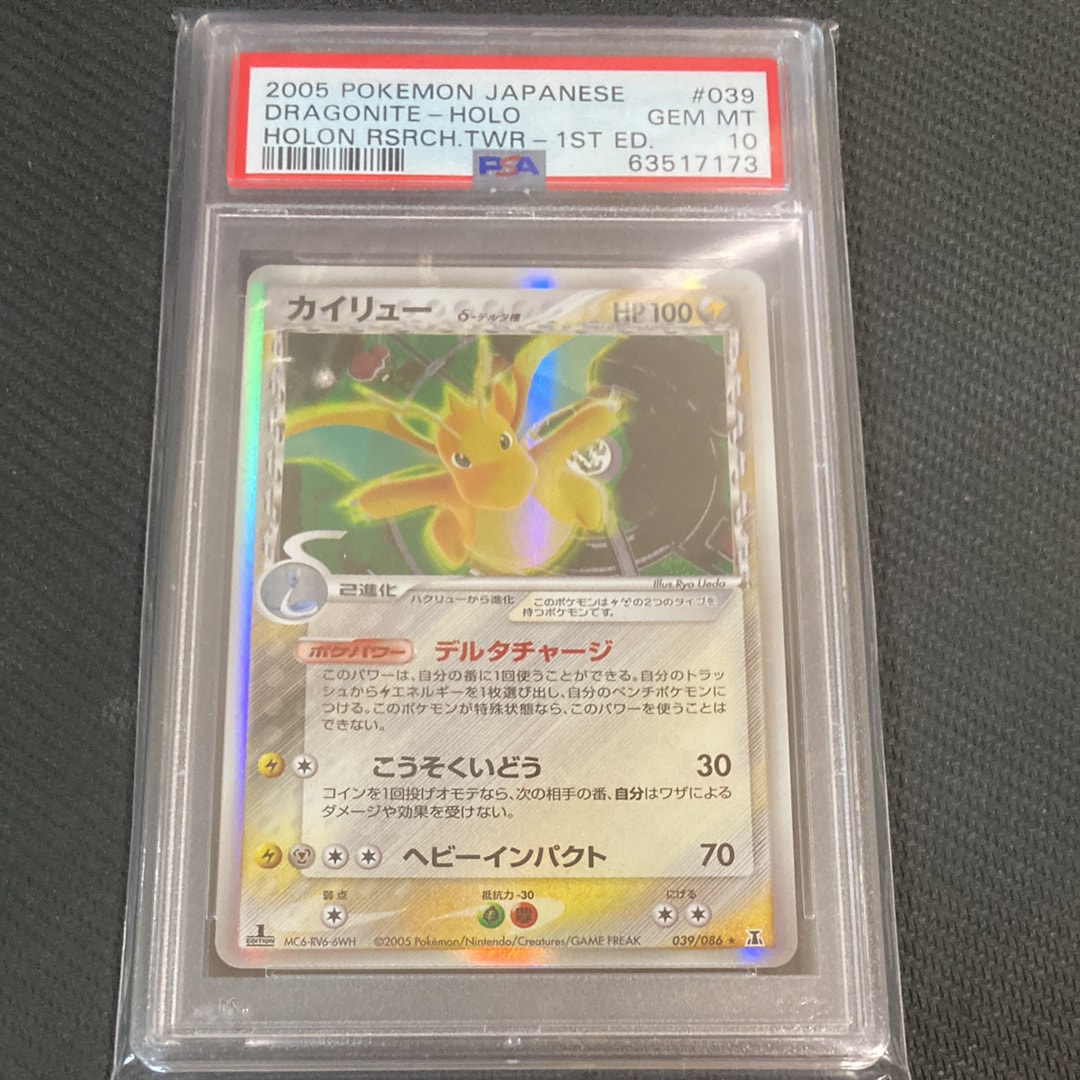 カイリューδ-デルタ種 R: 1ED[PCG6 039/086](拡張パック「ホロンの研究
