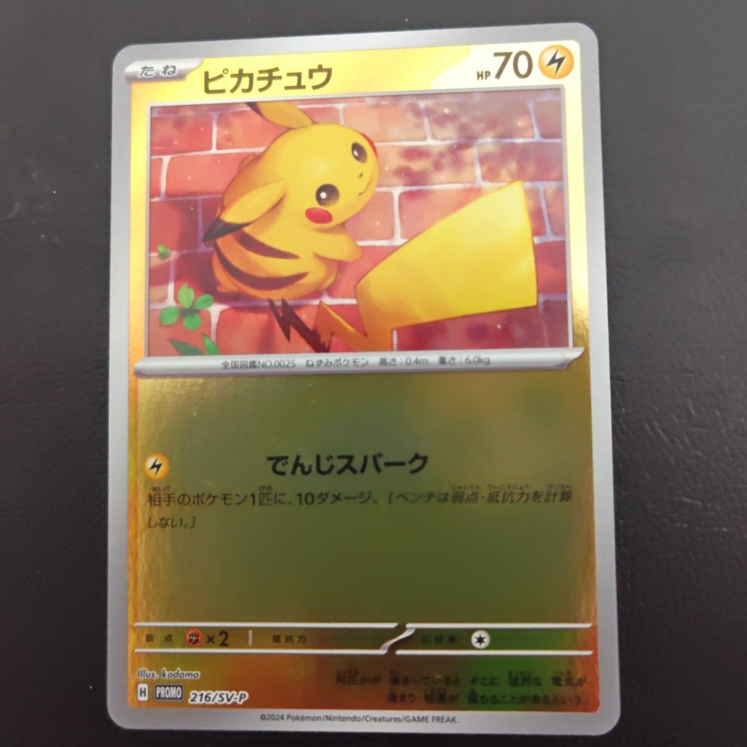 ピカチュウ P [SV-P 216](プロモカードパック「ポケカの夏がキタ