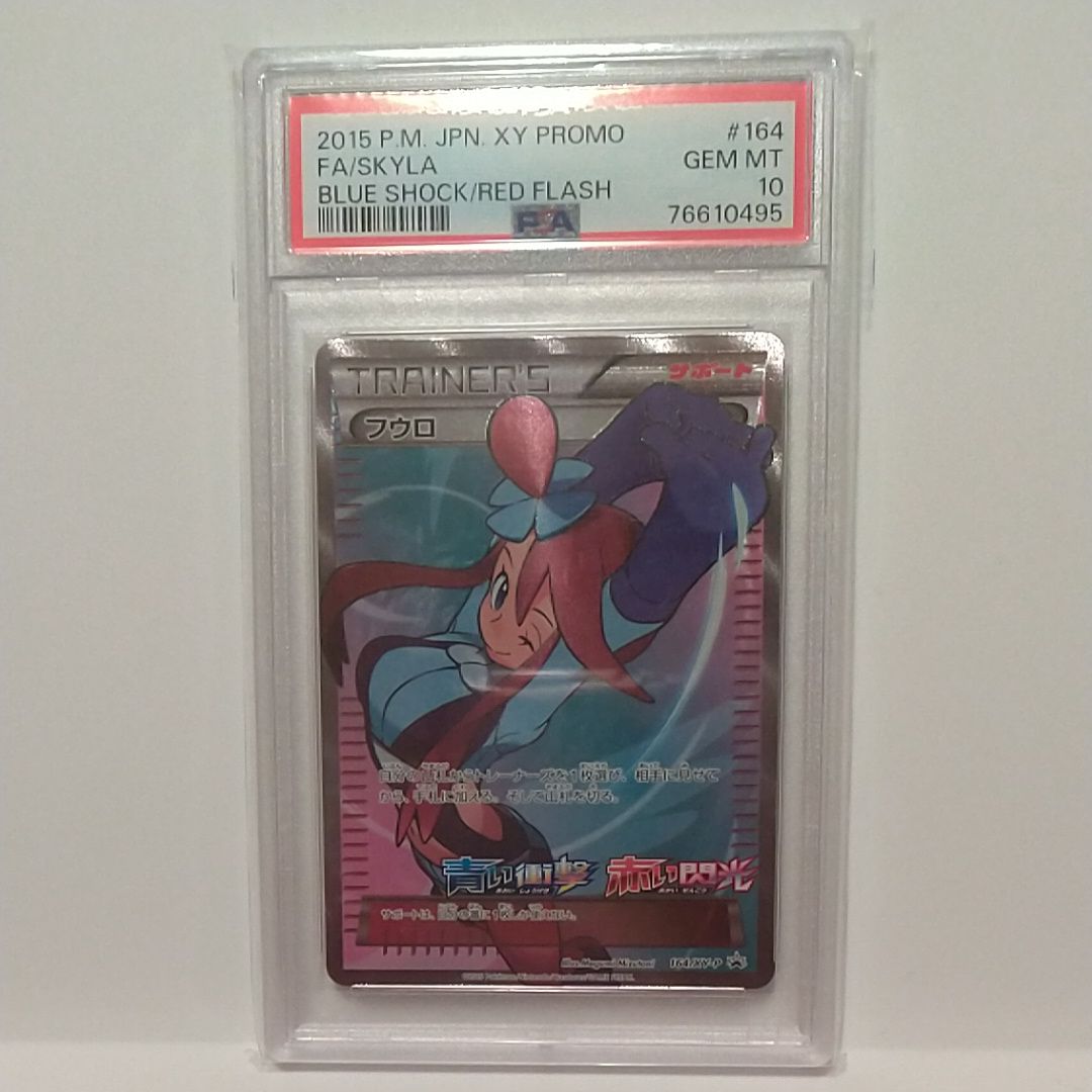 フウロ: プロモ[XY-P 164/XY-P](プロモーションカード「XY-P」)