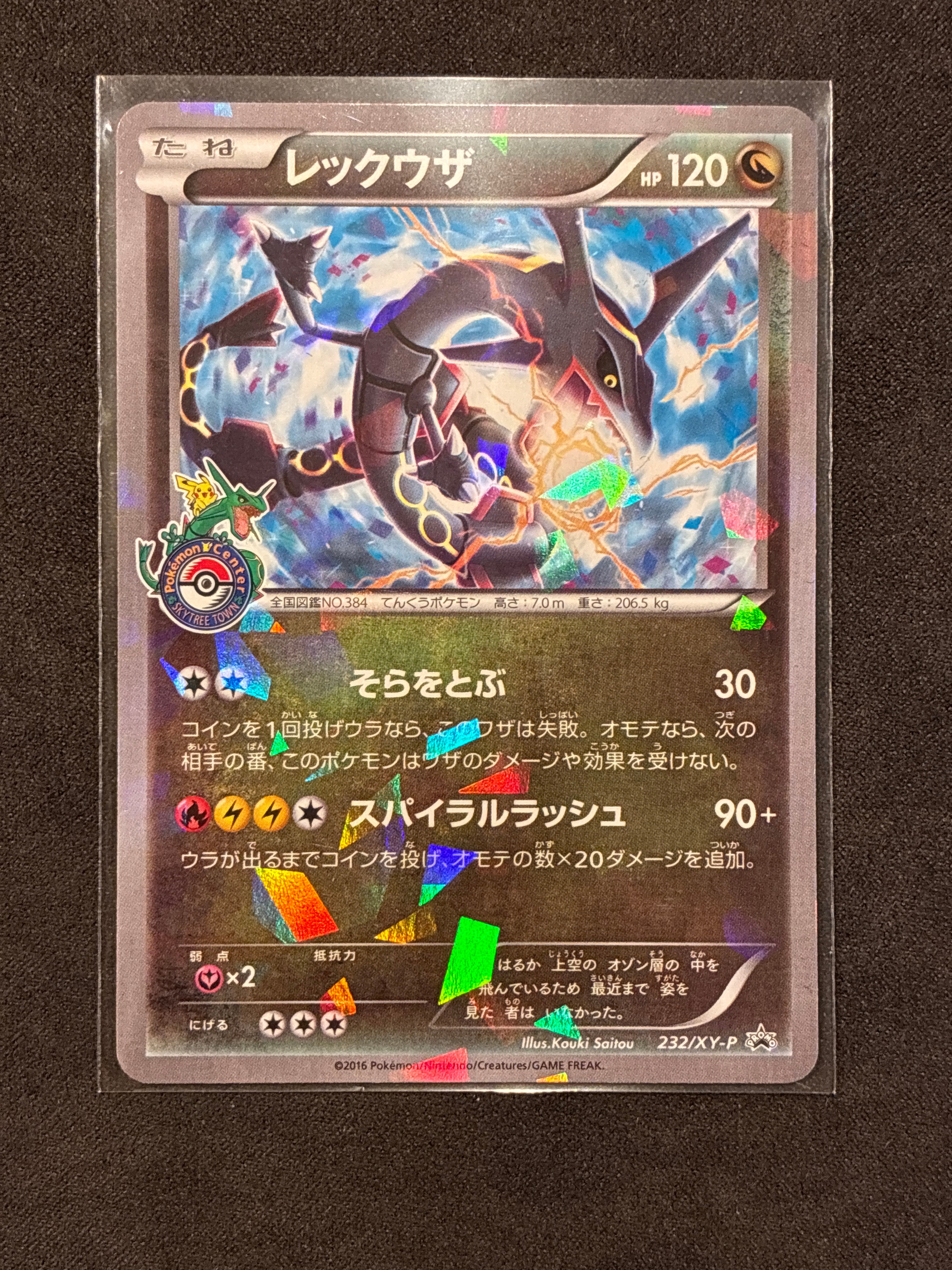 レックウザ: プロモ[XY-P 232/XY-P](プロモーションカード「XY-P」)の
