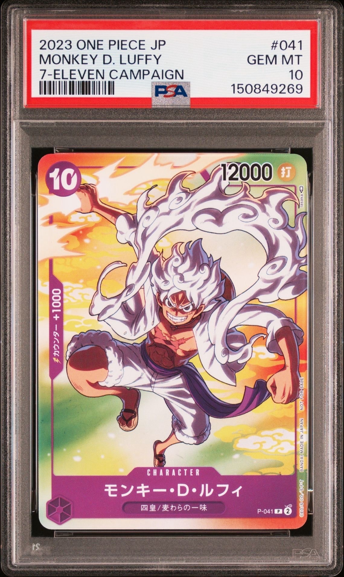 【psa10】モンキー・D・ルフィ：セブンイレブン PSA10】モンキー・D・ルフィ セブンイレブンプロモ - メルカリ