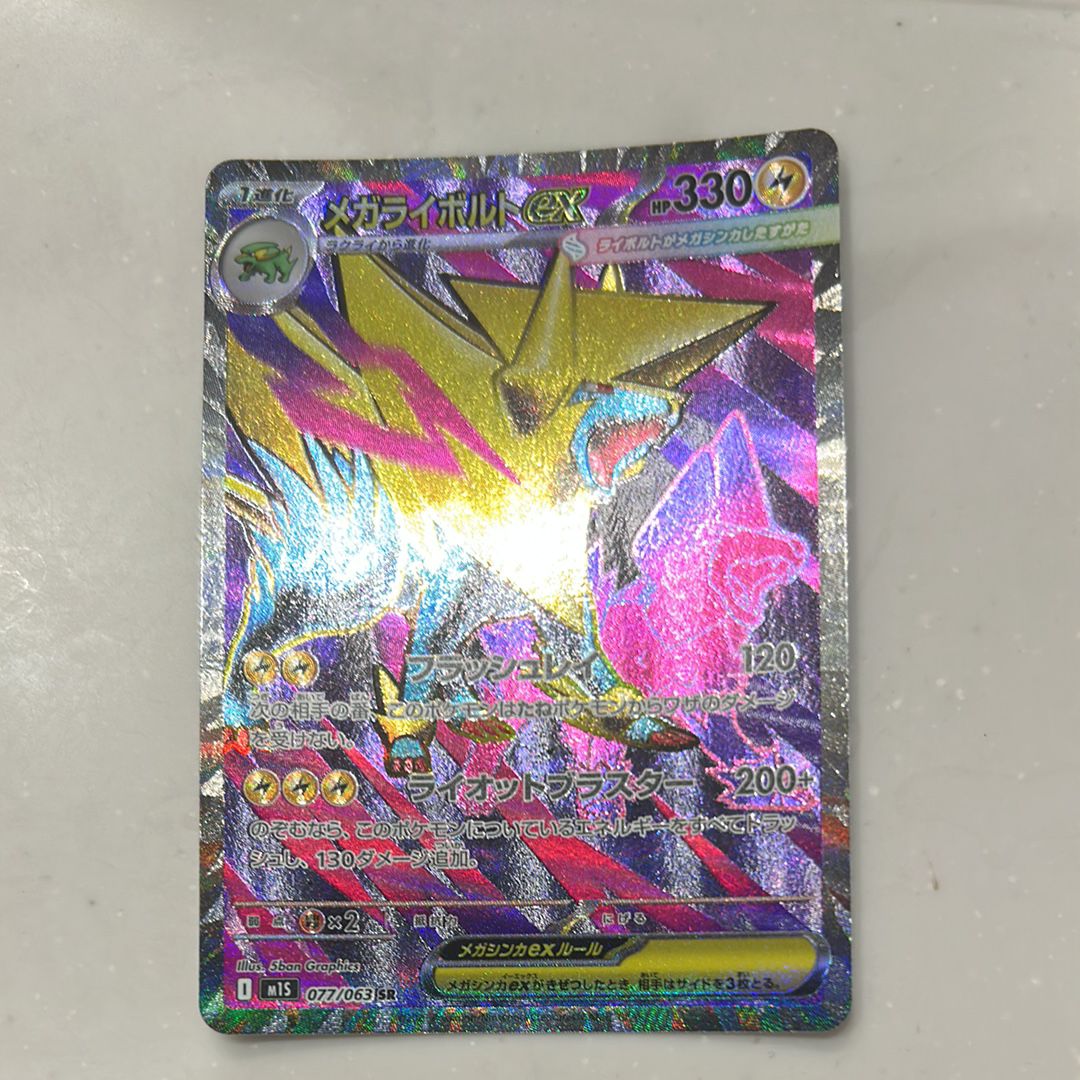 メガライボルトex SR [M1S 077/063](拡張パック「メガシンフォニア」)