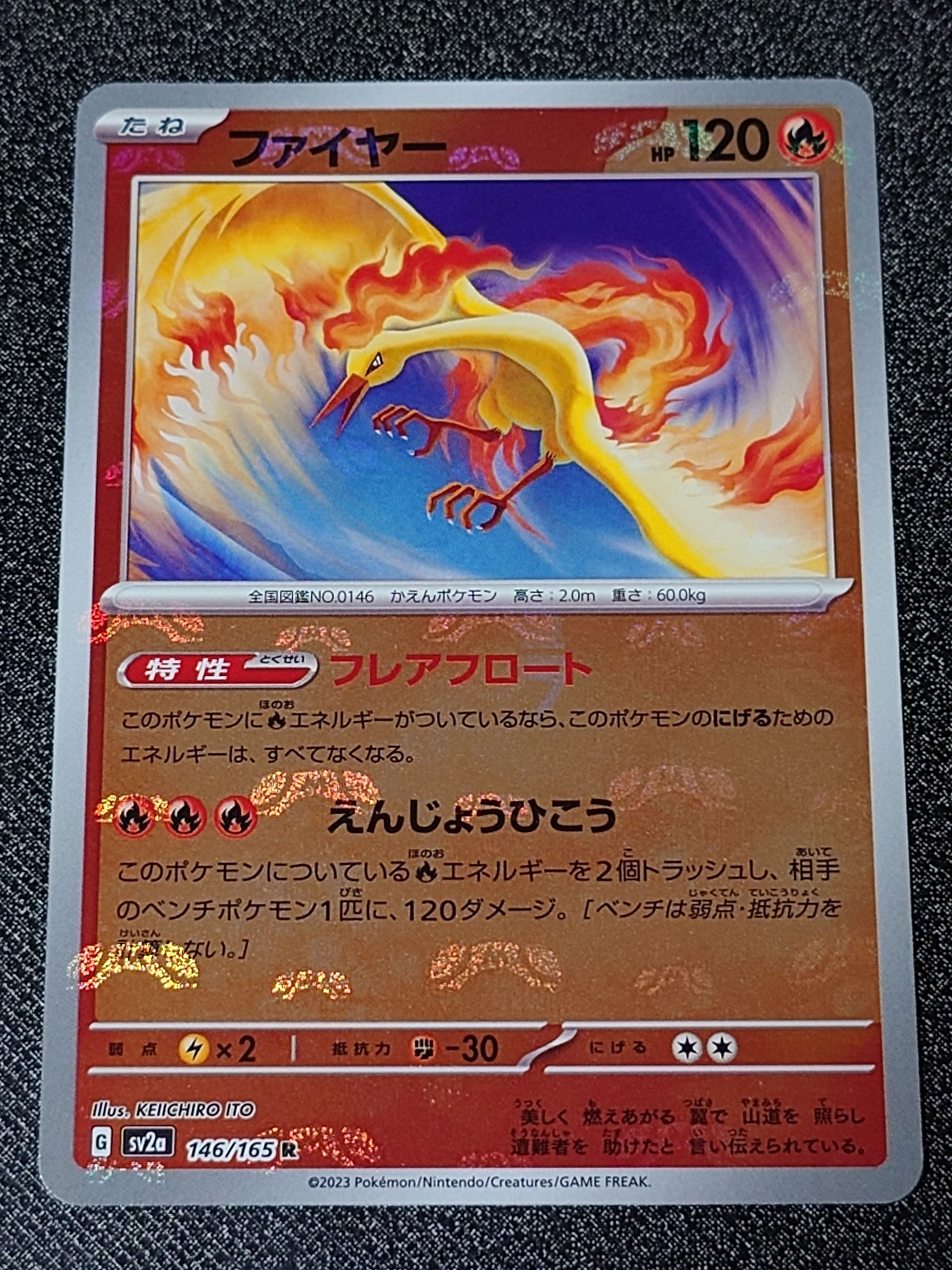 ファイヤー R: マスターボールミラー[SV2a 146/165](強化拡張パック「ポケモンカード151」)