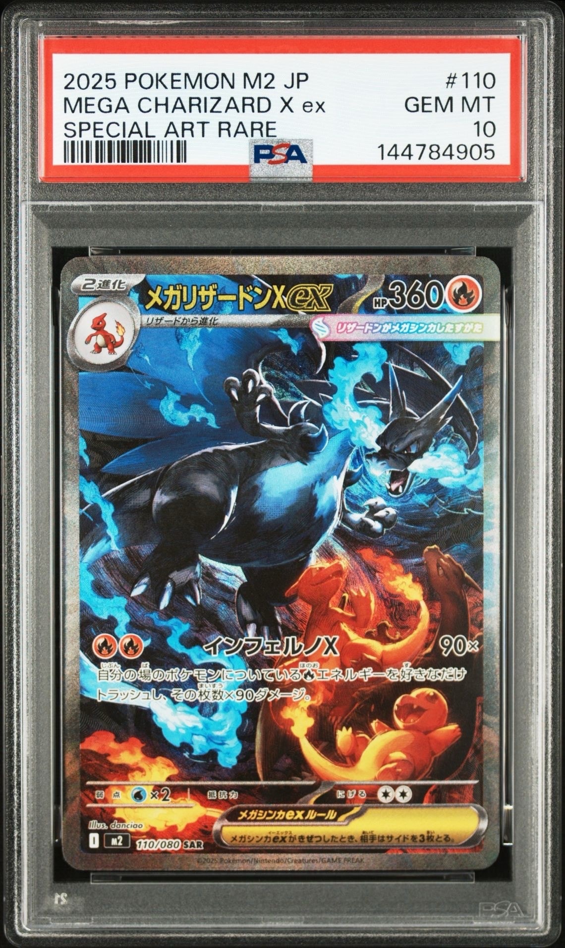 メガリザードンXex SAR [M2 110/080](拡張パック「インフェルノX」)
