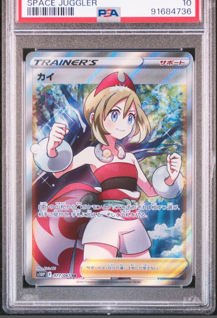 品質保証，お得 カイ SR[S10P 077/067](拡張パック「スペースジャグラー」)