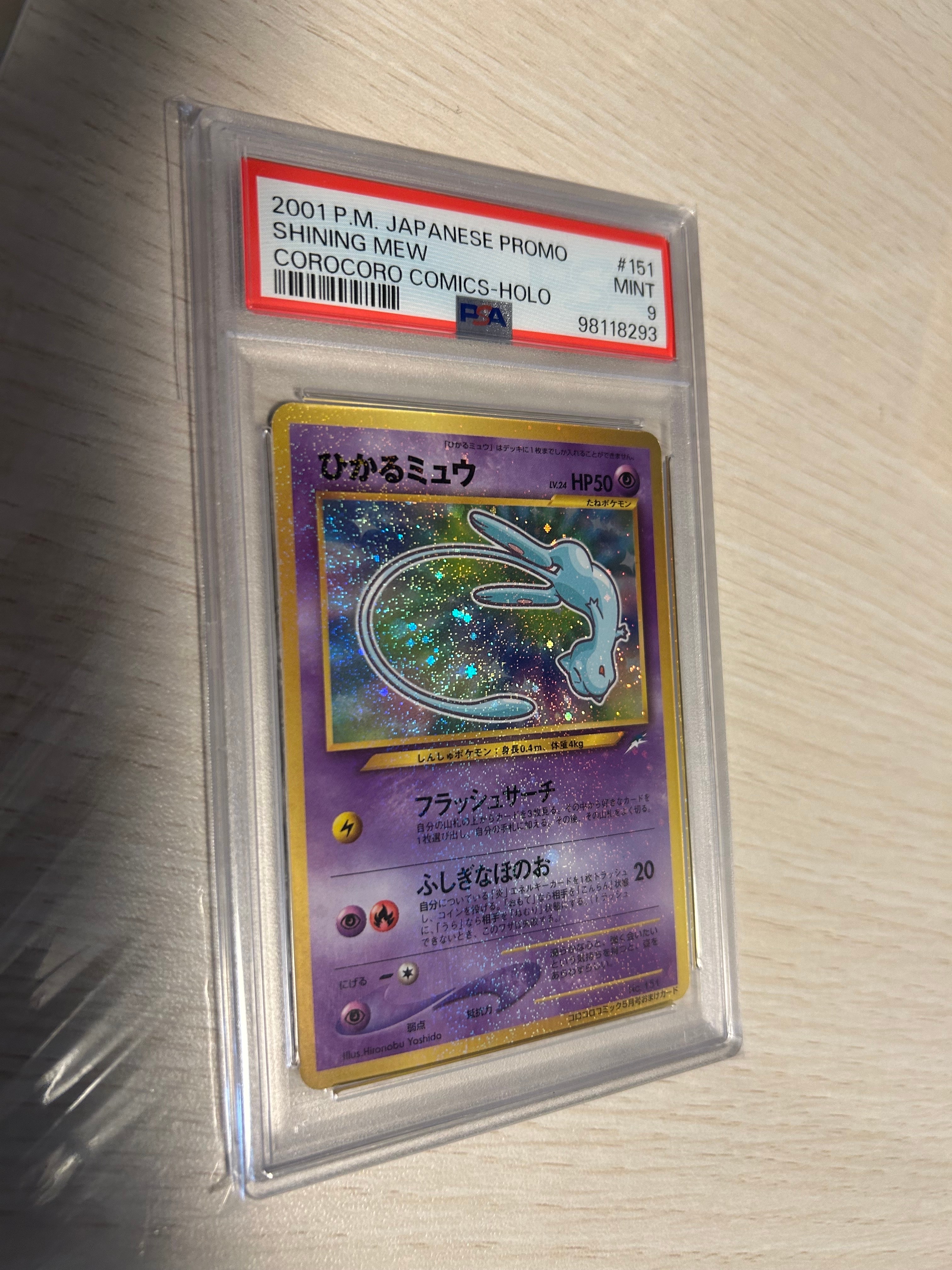 PSA9)ひかるミュウ [PROMO][151][PROMO]の通販 入荷情報