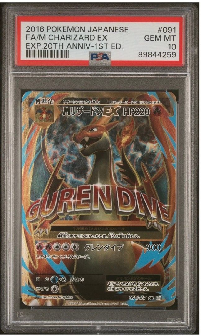 MリザードンEX SR :1ED [CP6 091/087](コンセプトパック「ポケットモンスターカードゲーム 拡張パック 20th Anniversary」)