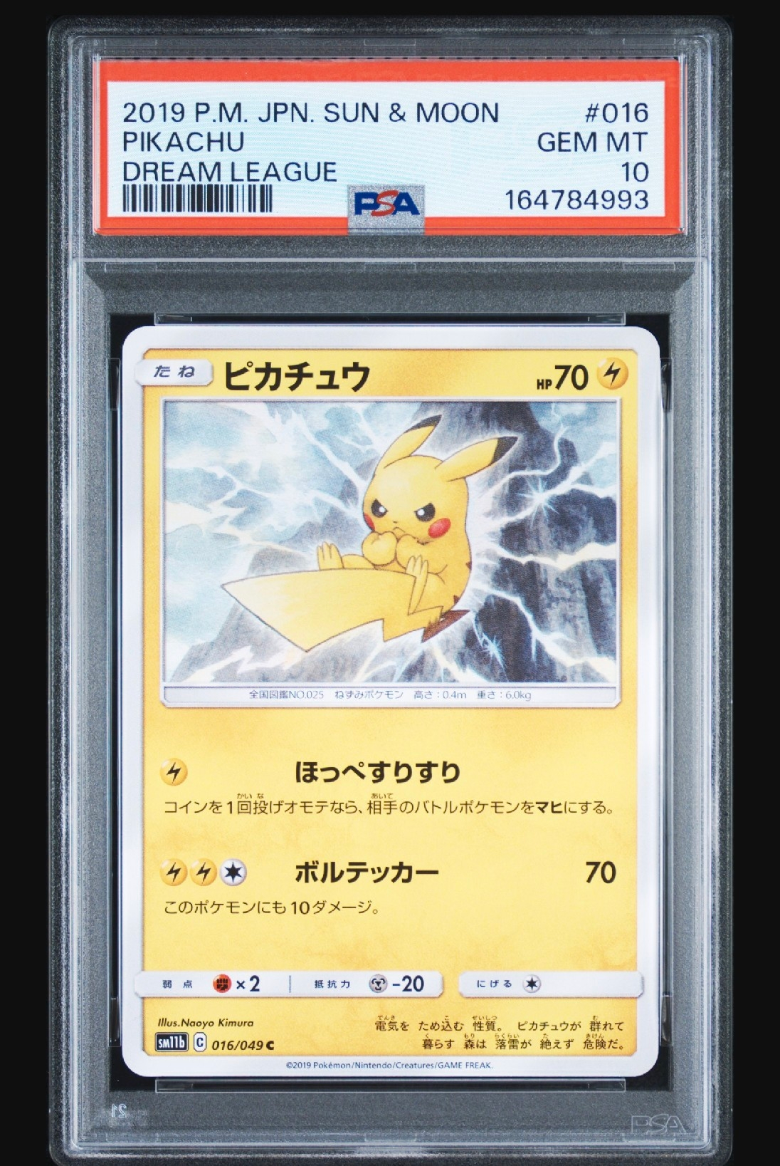ピカチュウ C [SM11b 016/049](強化拡張パック「ドリームリーグ」)