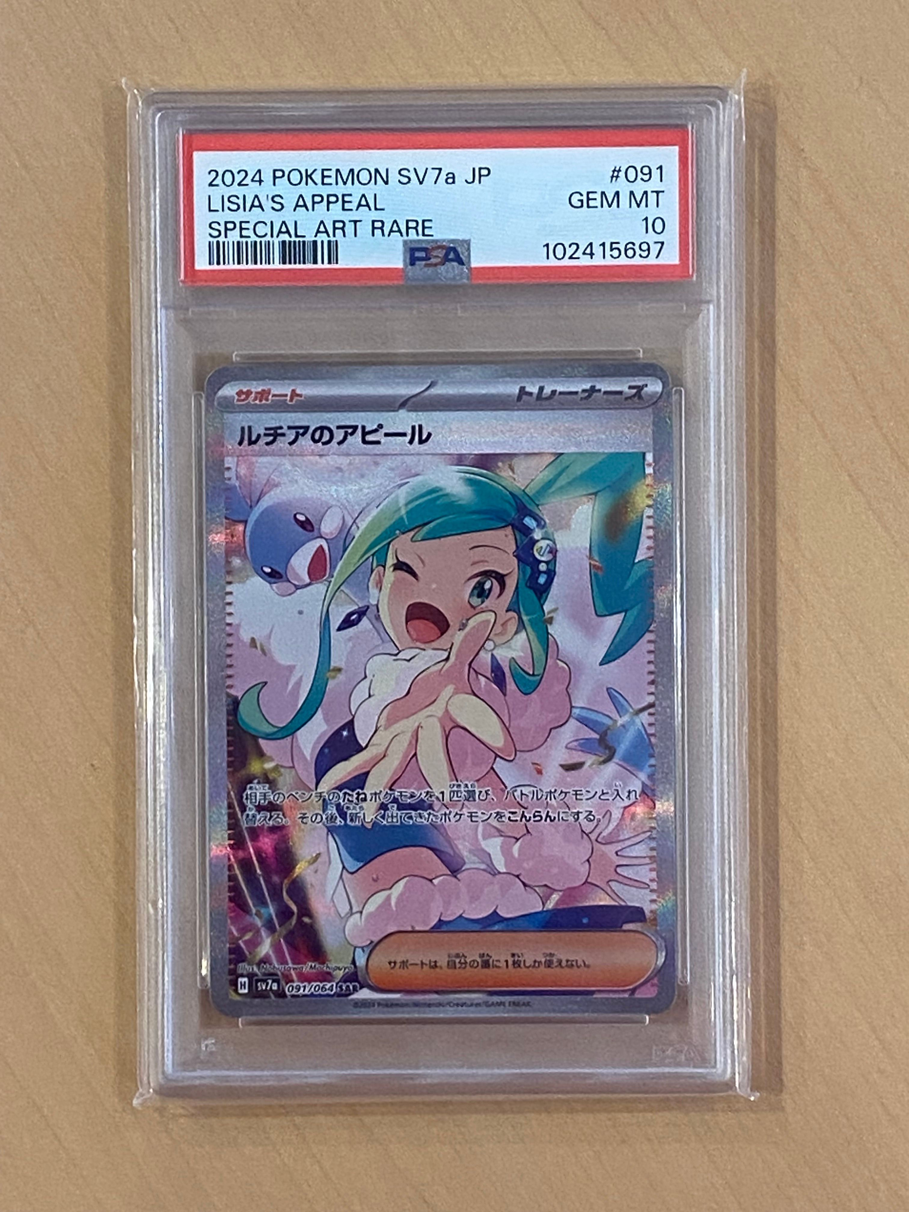 ルチアのアピール SAR [SV7a 091/064](強化拡張パック「楽園ドラゴーナ」)