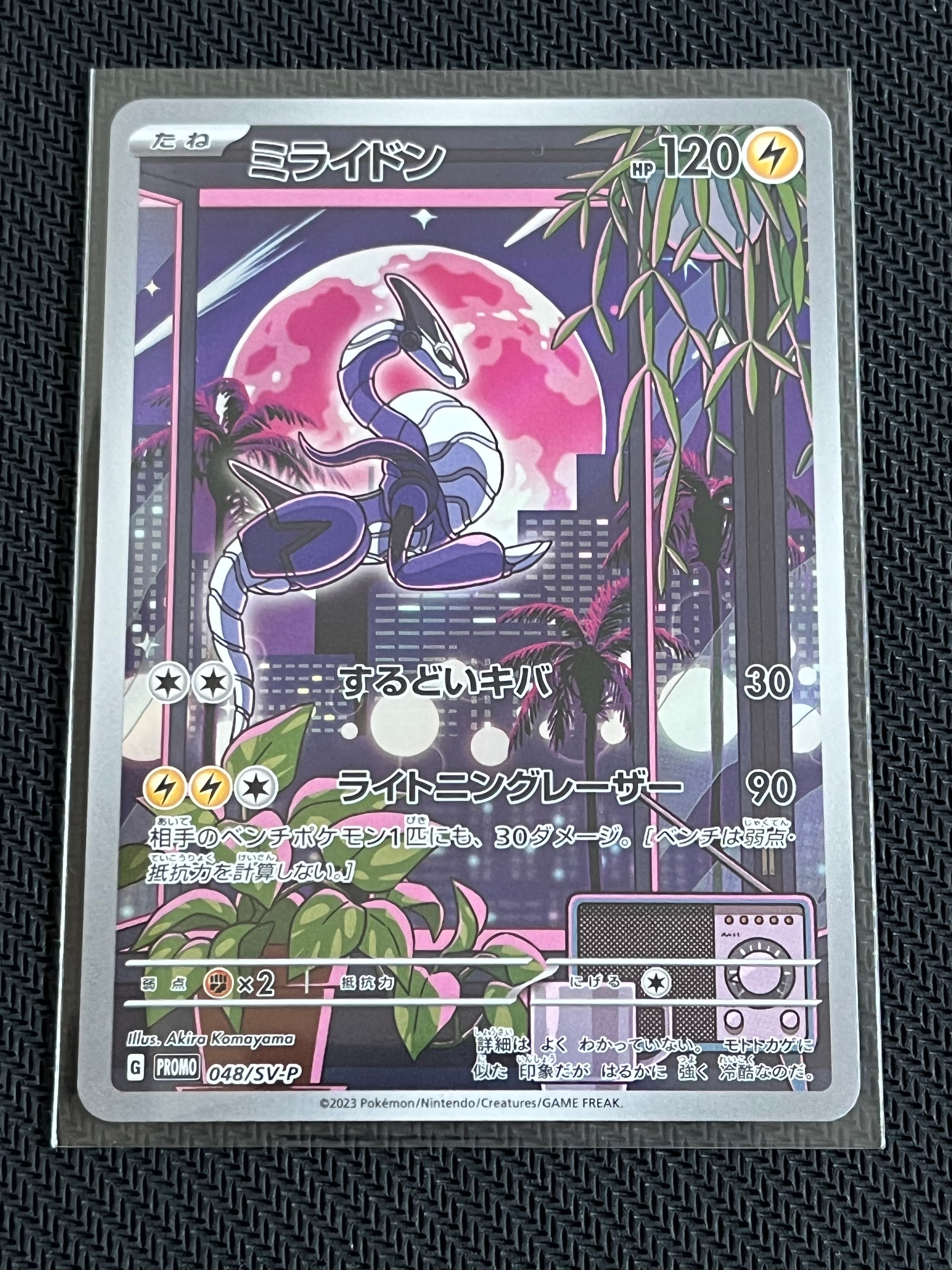 ミライドン: プロモ [SV-P 048](プロモーションカード「SV-P」)