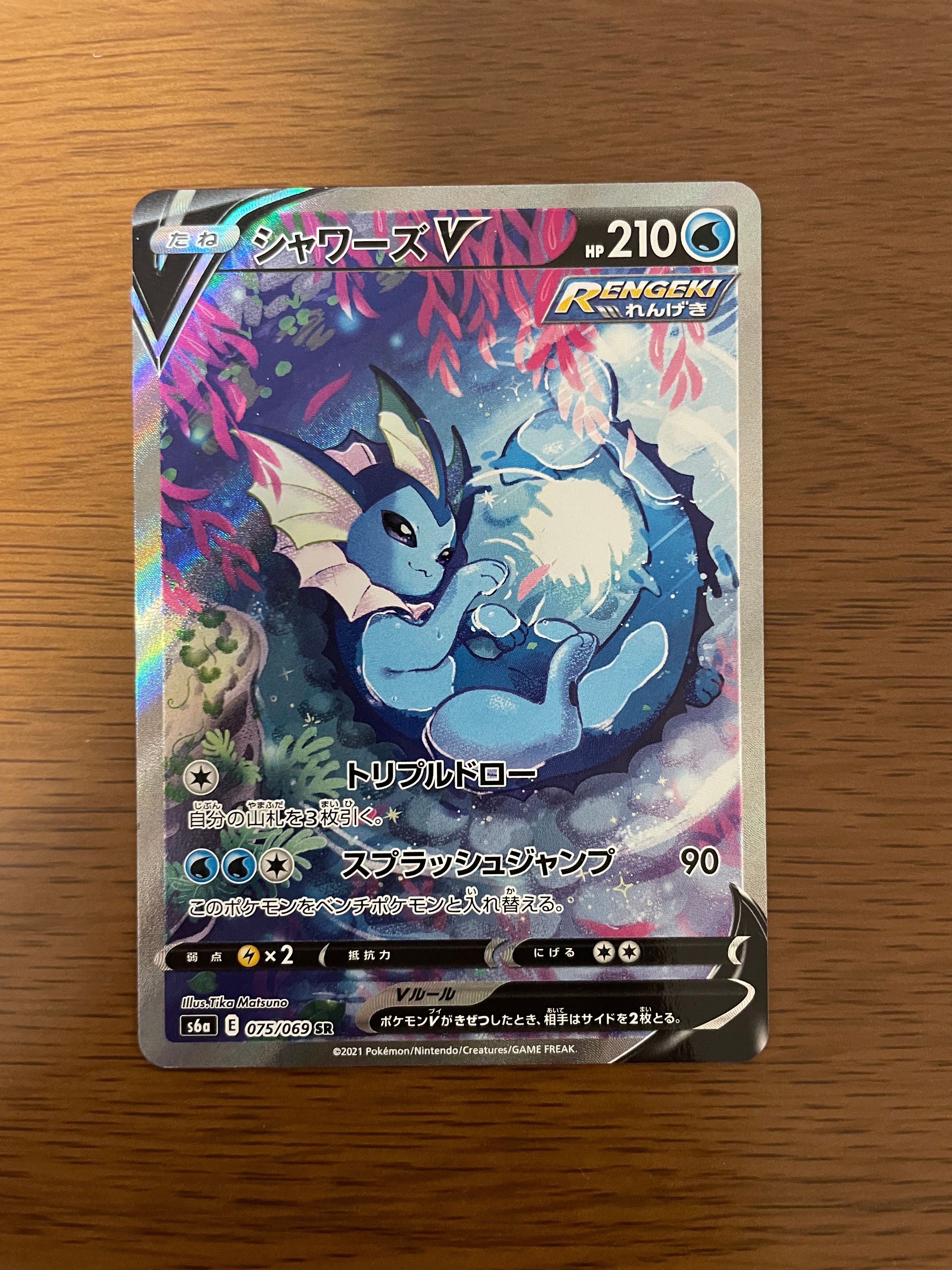 シャワーズV SR: SA[S6a 075/069](強化拡張パック「イーブイヒーローズ」)