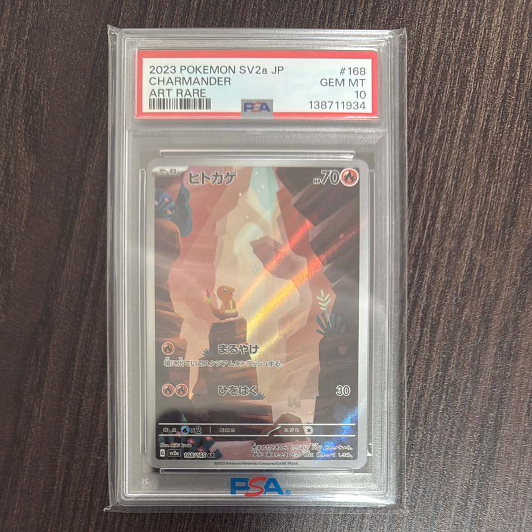 PSA10 ヒトカゲAR 151 AR PSA10 PSA10ヒトカゲ ポケカ 151｜Yahoo