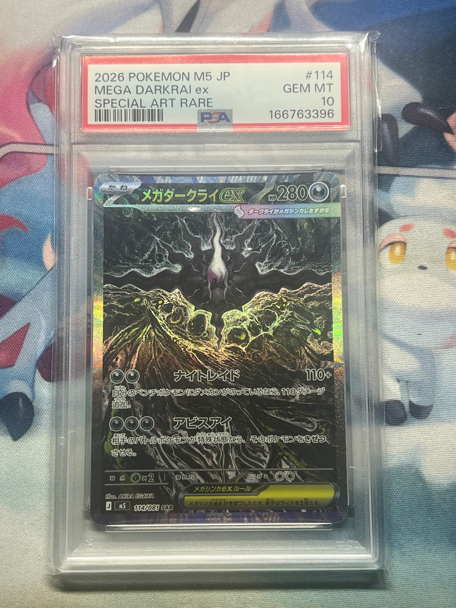 メガダークライex SAR [M5 114/081](拡張パック「アビスアイ」)