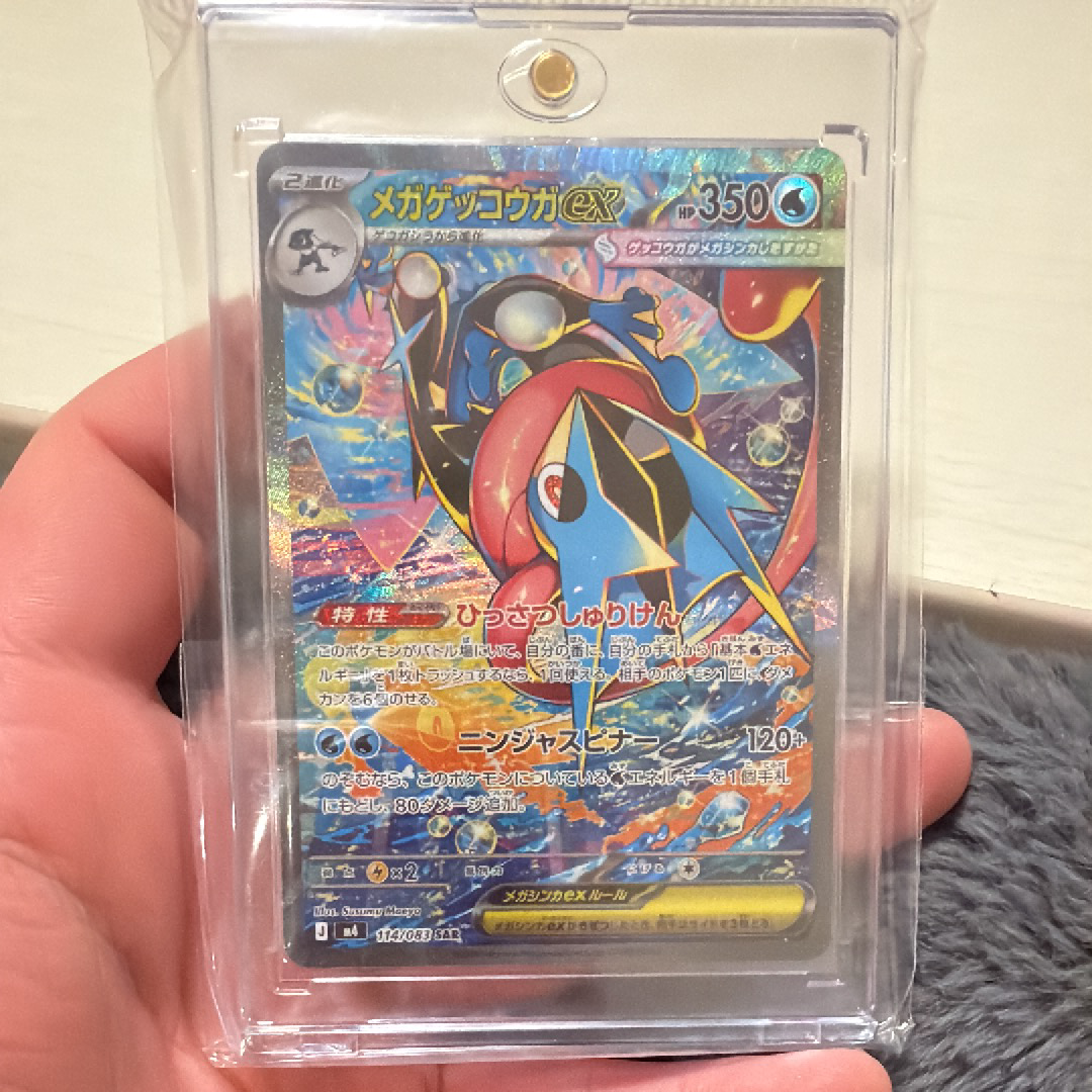 メガゲッコウガex SAR [M4 114/083](拡張パック「ニンジャスピナー」)