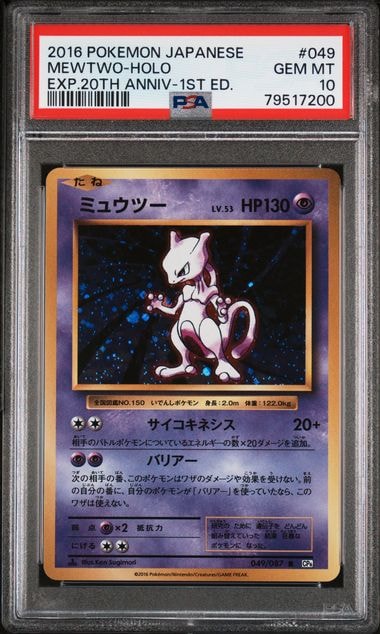 ミュウツー R :1ED [CP6 049/087](コンセプトパック「ポケットモンスターカードゲーム 拡張パック 20th Anniversary」)
