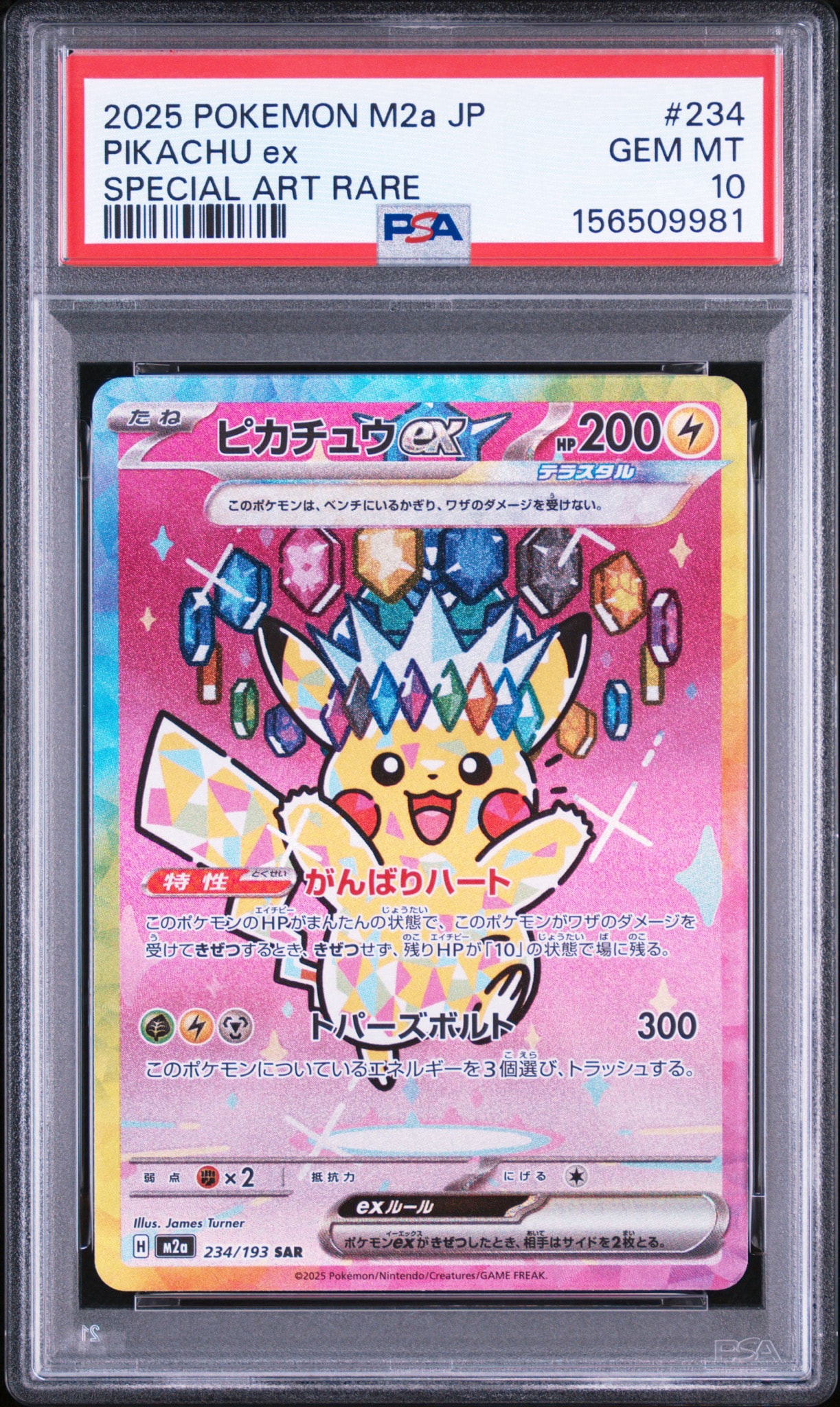 ピカチュウex SAR [M2a 234/193](ハイクラスパック「MEGAドリームex