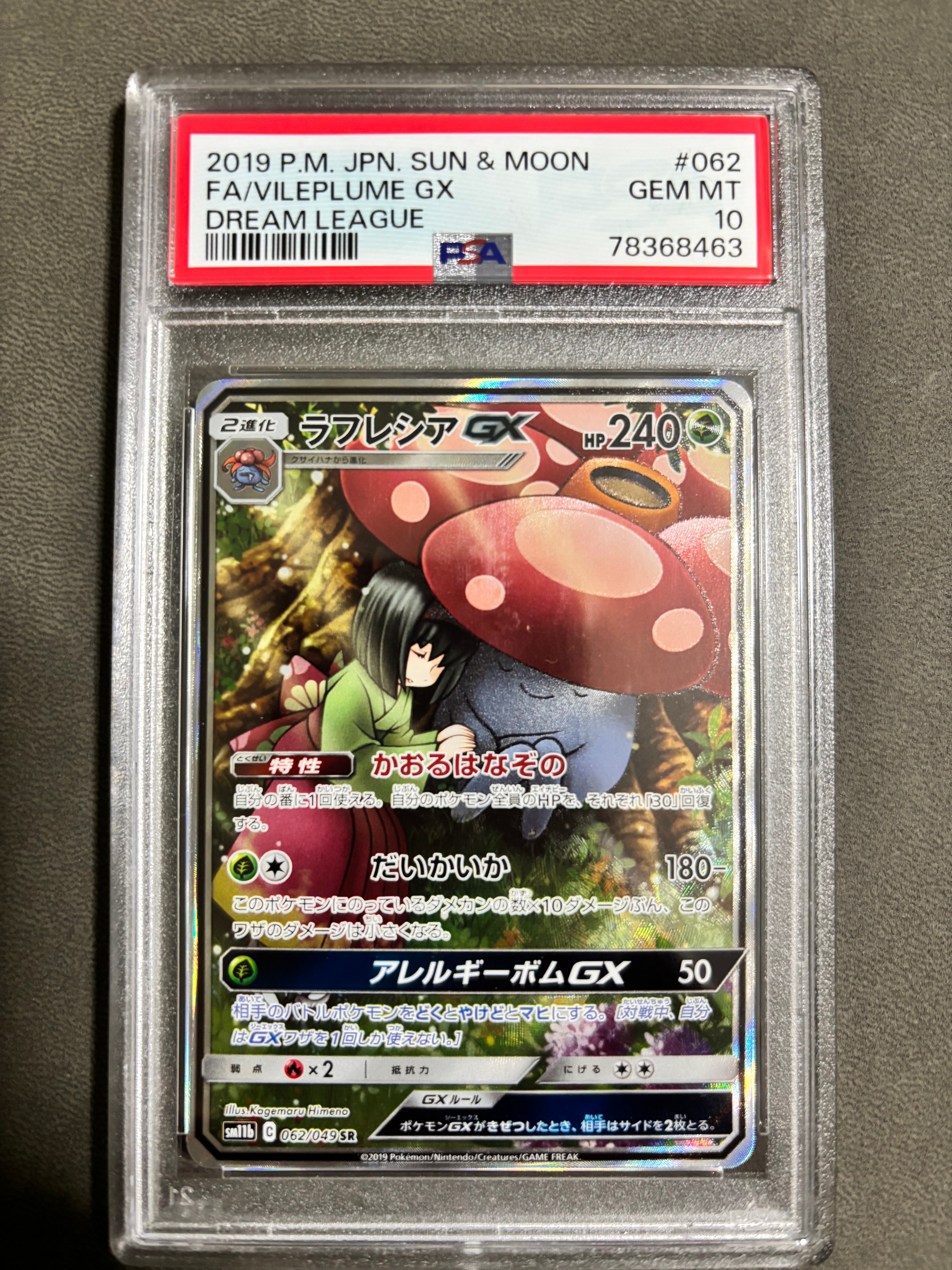 PSA10】ラフレシアGX SR: SA[SM11b 062/049](強化拡張パック「ドリーム
