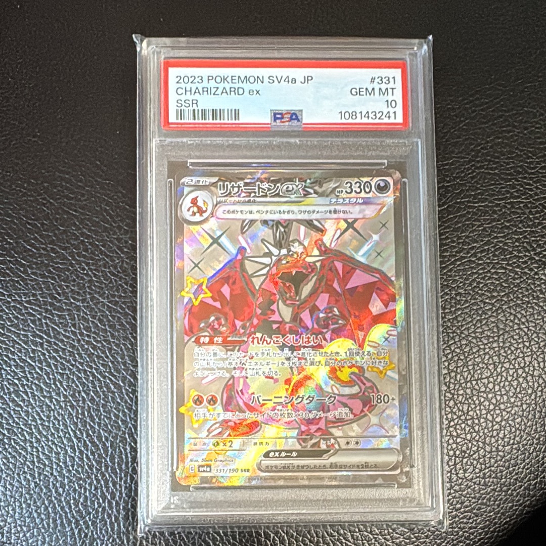 リザードンex SSR[SV4a 331/190](ハイクラスパック「シャイニートレジャーex」)