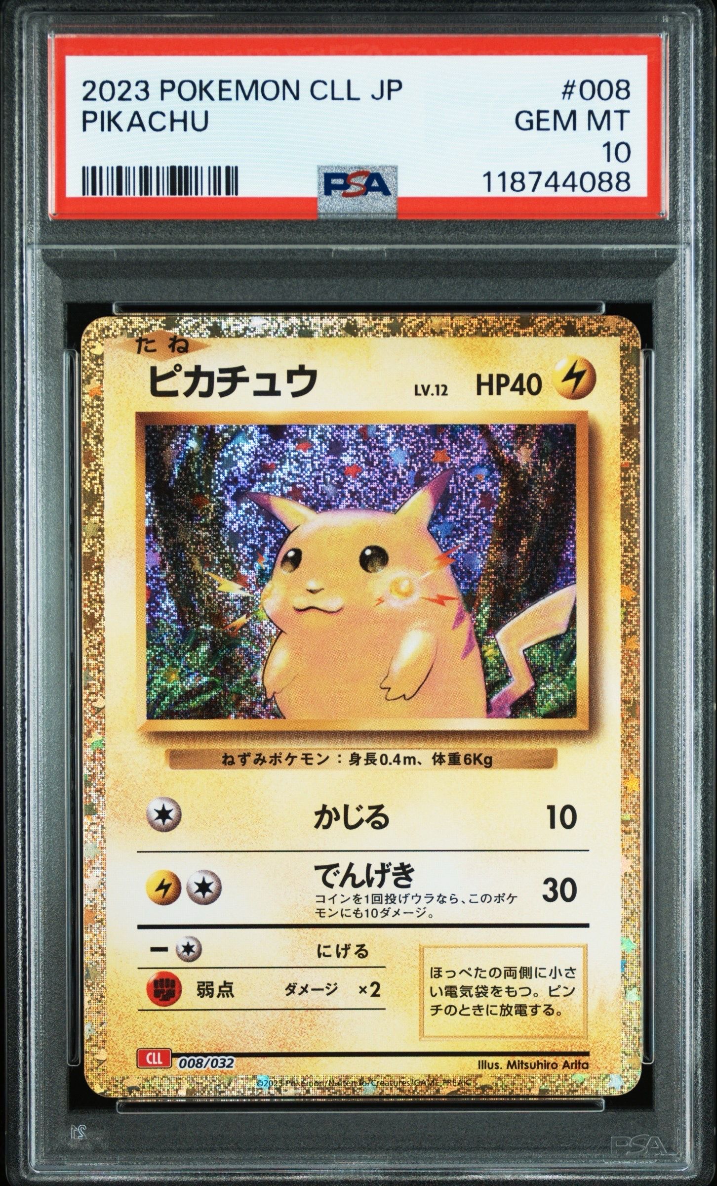ピカチュウ [CLL 008/032](ポケモンカードゲーム Classic)