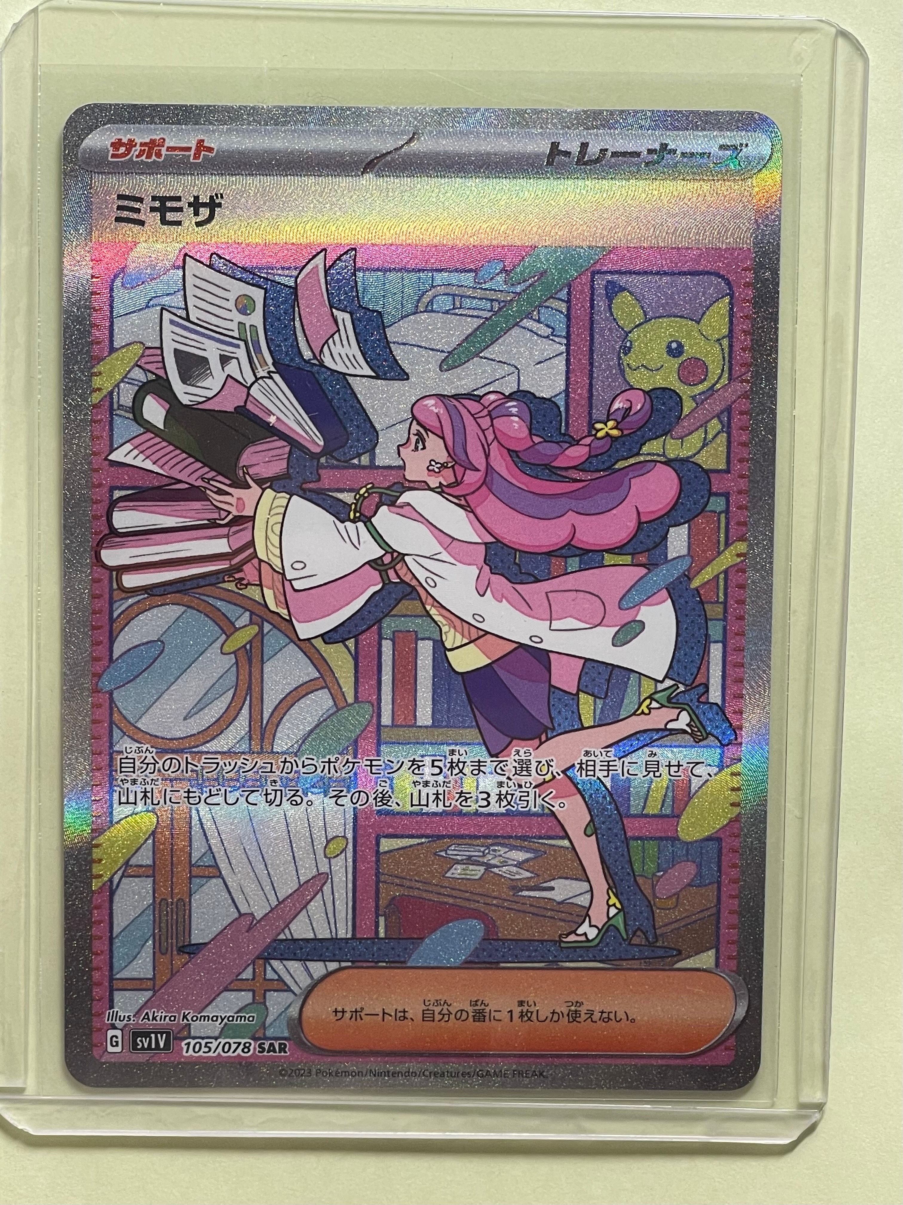 ミモザ SAR[SV1V 105/078](スカーレット&バイオレット 拡張パック「バイオレットex」)