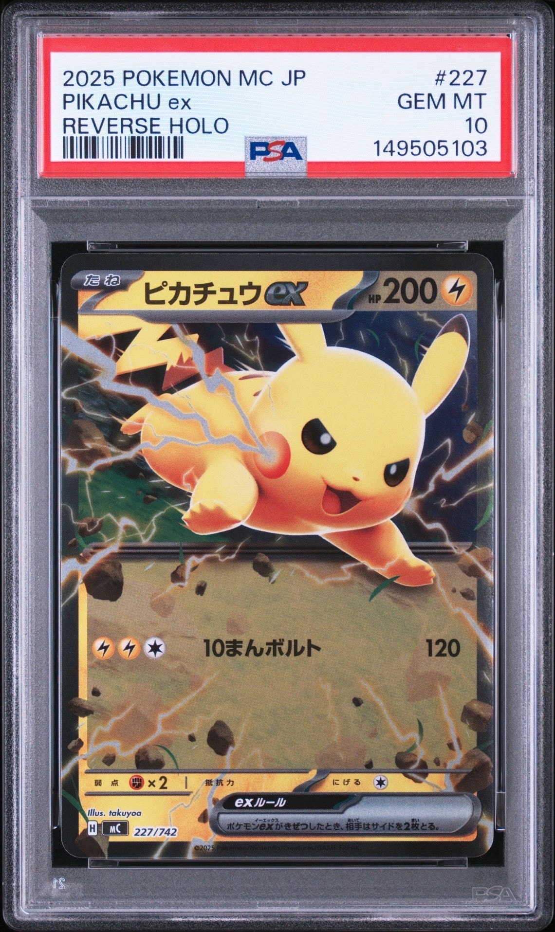 ピカチュウex :ミラー [MC 227/742](スタートデッキ100「バトル