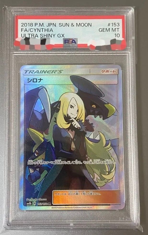 シロナ SR[SM8b 153/150](ハイクラスパック「GXウルトラ