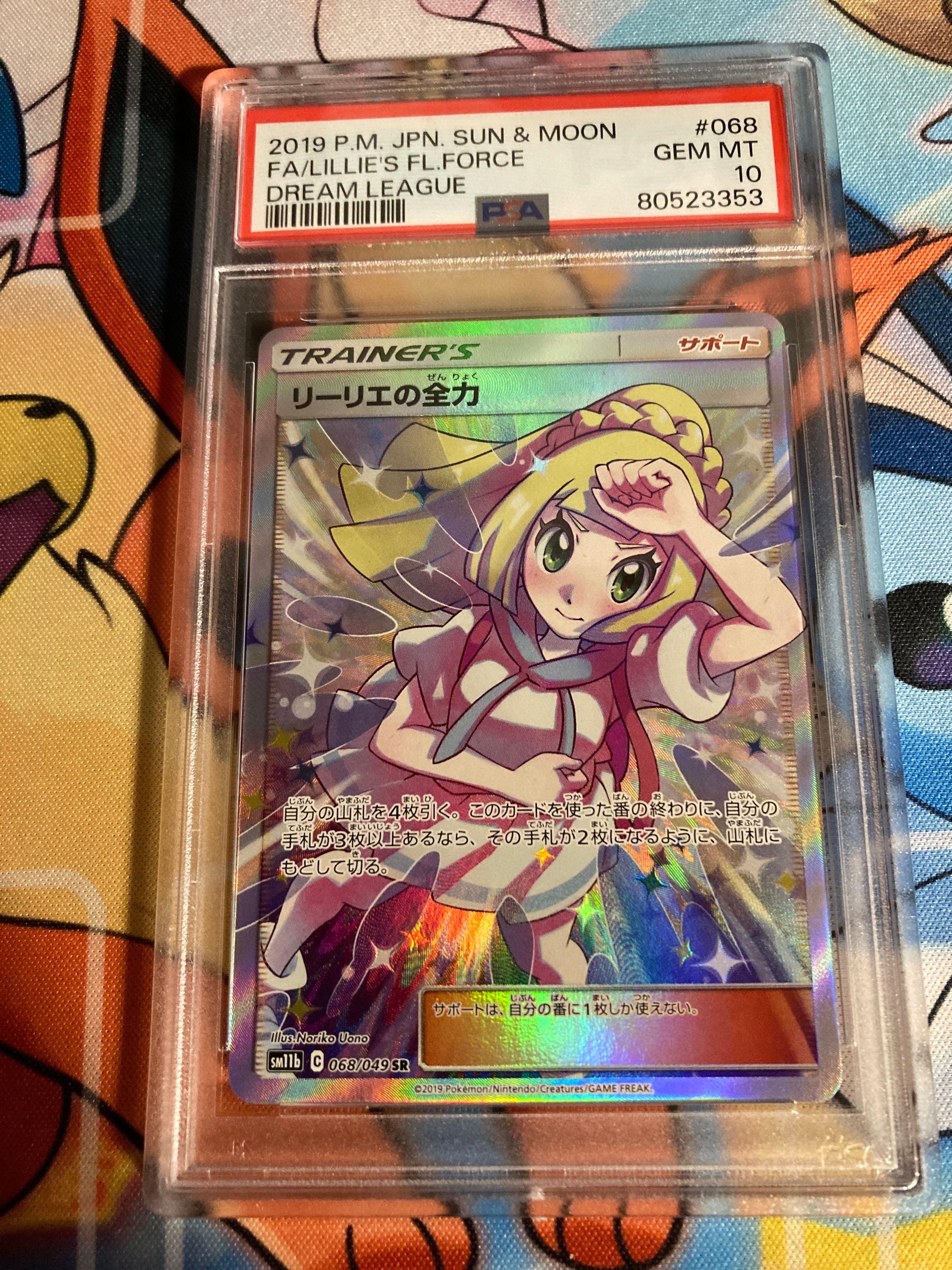 リーリエの全力 SR[SM11b 068/049](強化拡張パック「ドリームリーグ」)