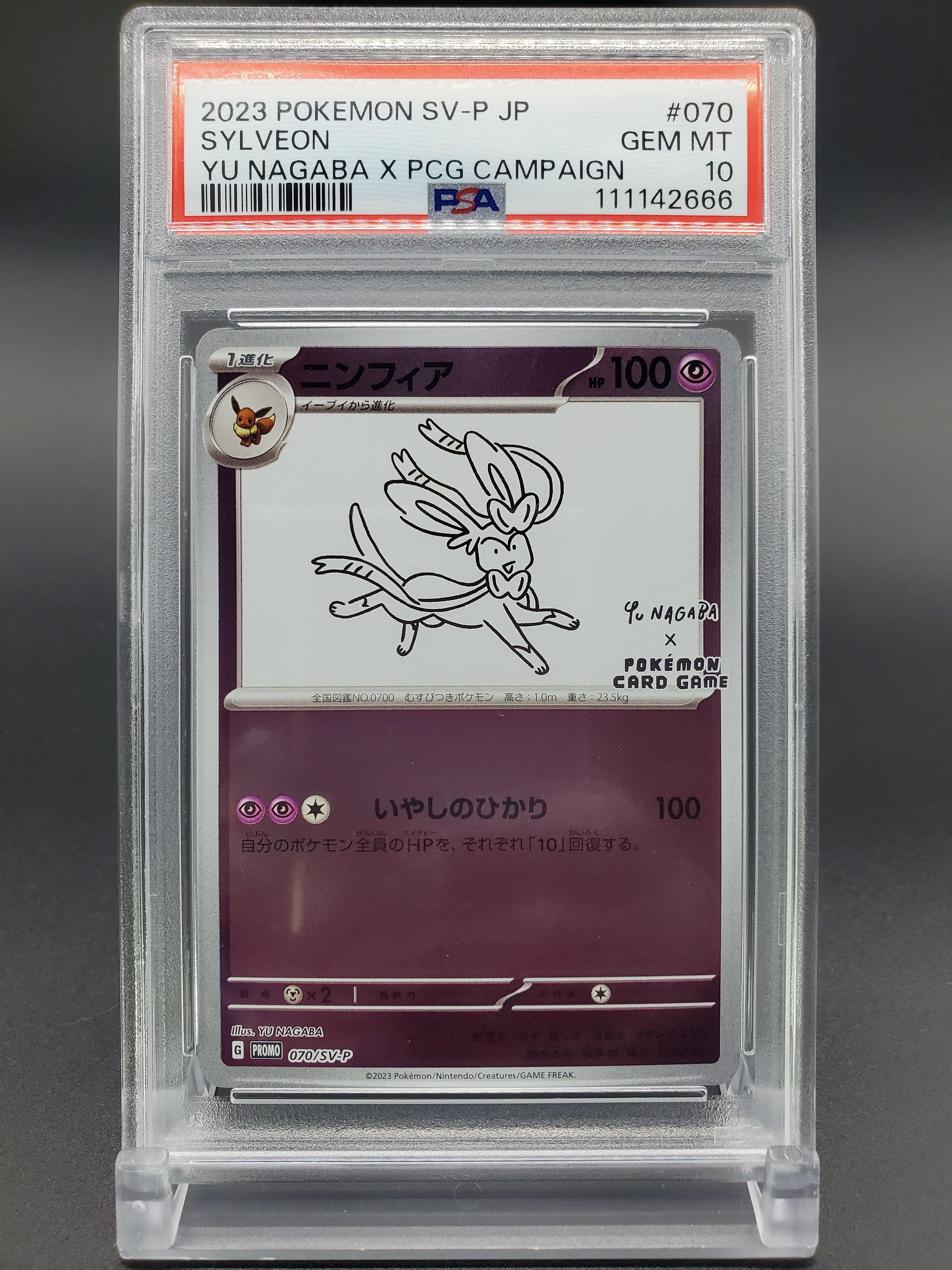 ニンフィア: プロモ [SV-P 070](「YU NAGABA×ポケモンカードゲーム」プロモーションカード「SV-P」)