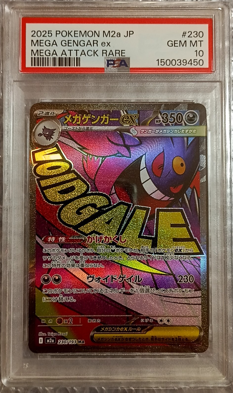 メガゲンガーex MA [M2a 230/193](ハイクラスパック「MEGAドリームex」)