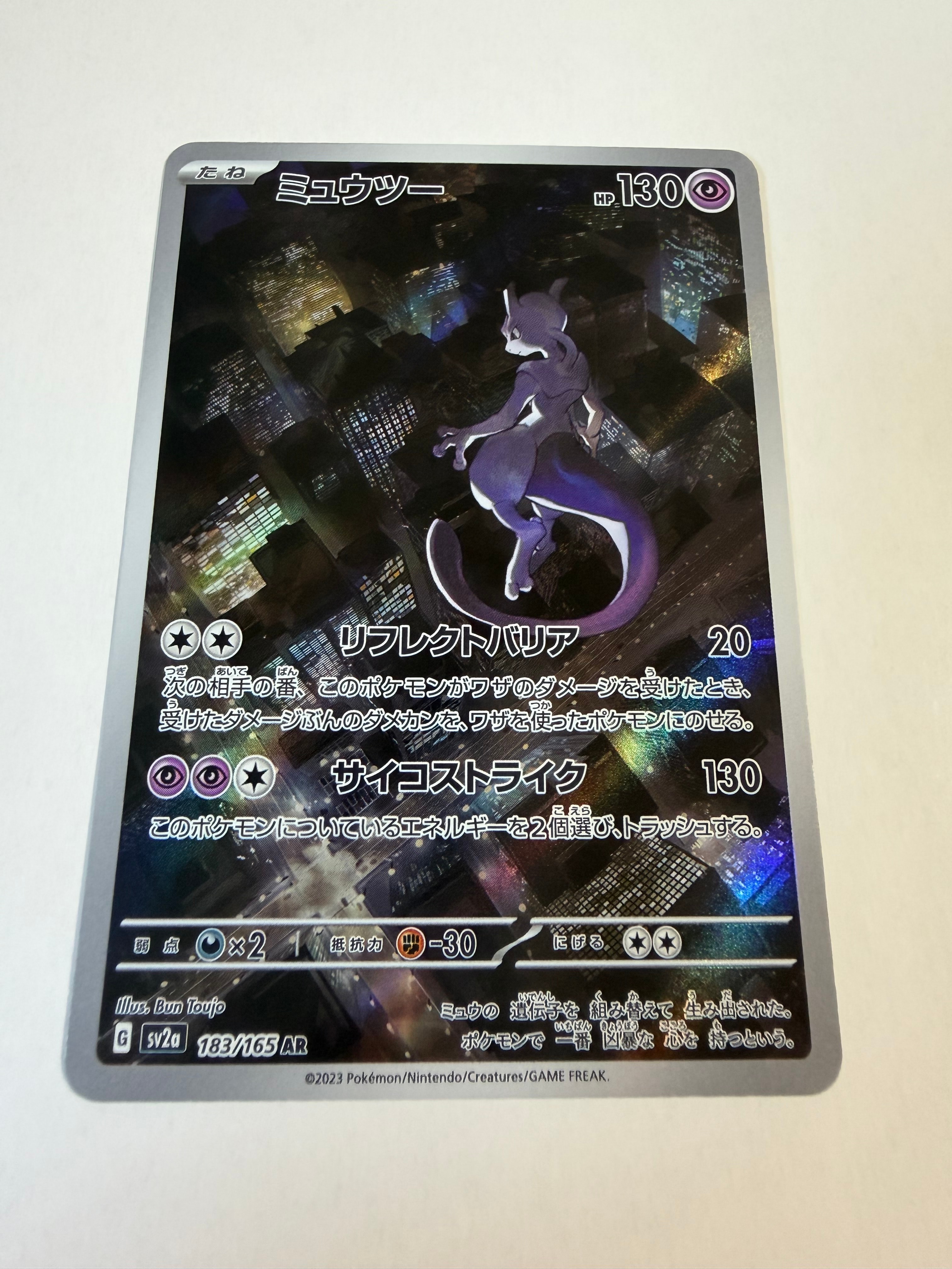 PSA10】ミュウツー AR[SV2a 183/165](強化拡張パック「ポケモンカード
