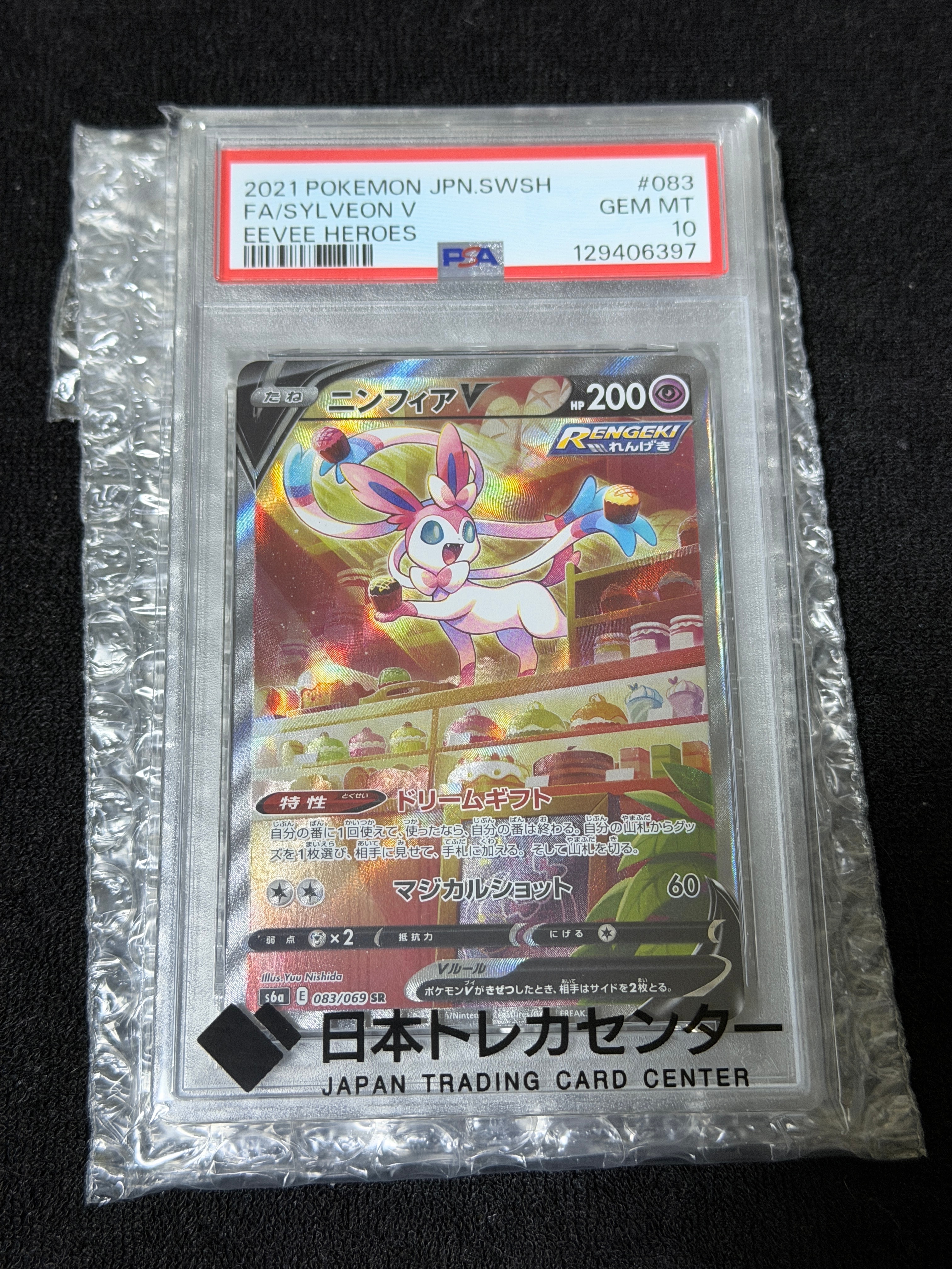 ニンフィアV SR: SA[S6a 083/069](強化拡張パック「イーブイヒーローズ」)