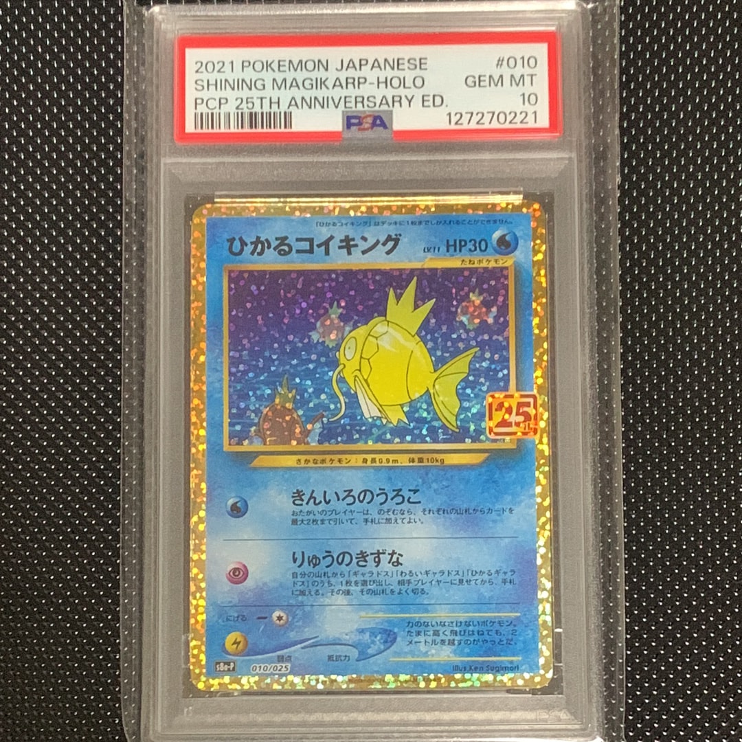 ひかるコイキング: プロモ[S8a-P 010/025](プロモカードパック 25th