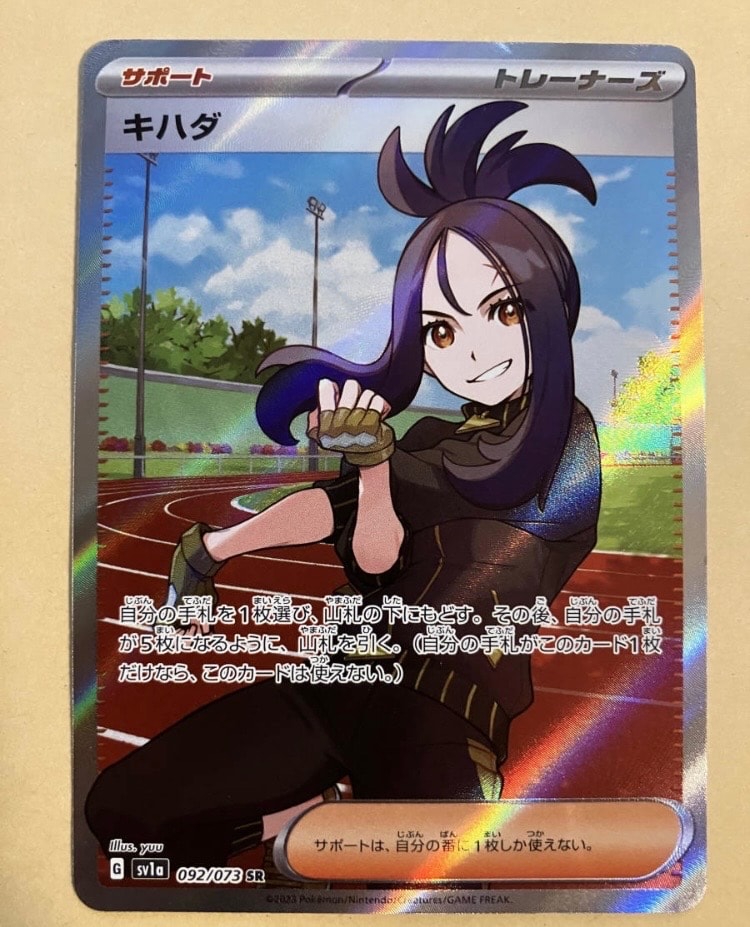 キハダ SR[SV1a 092/073](スカーレット&バイオレット 拡張パック「トリプレットビート」)