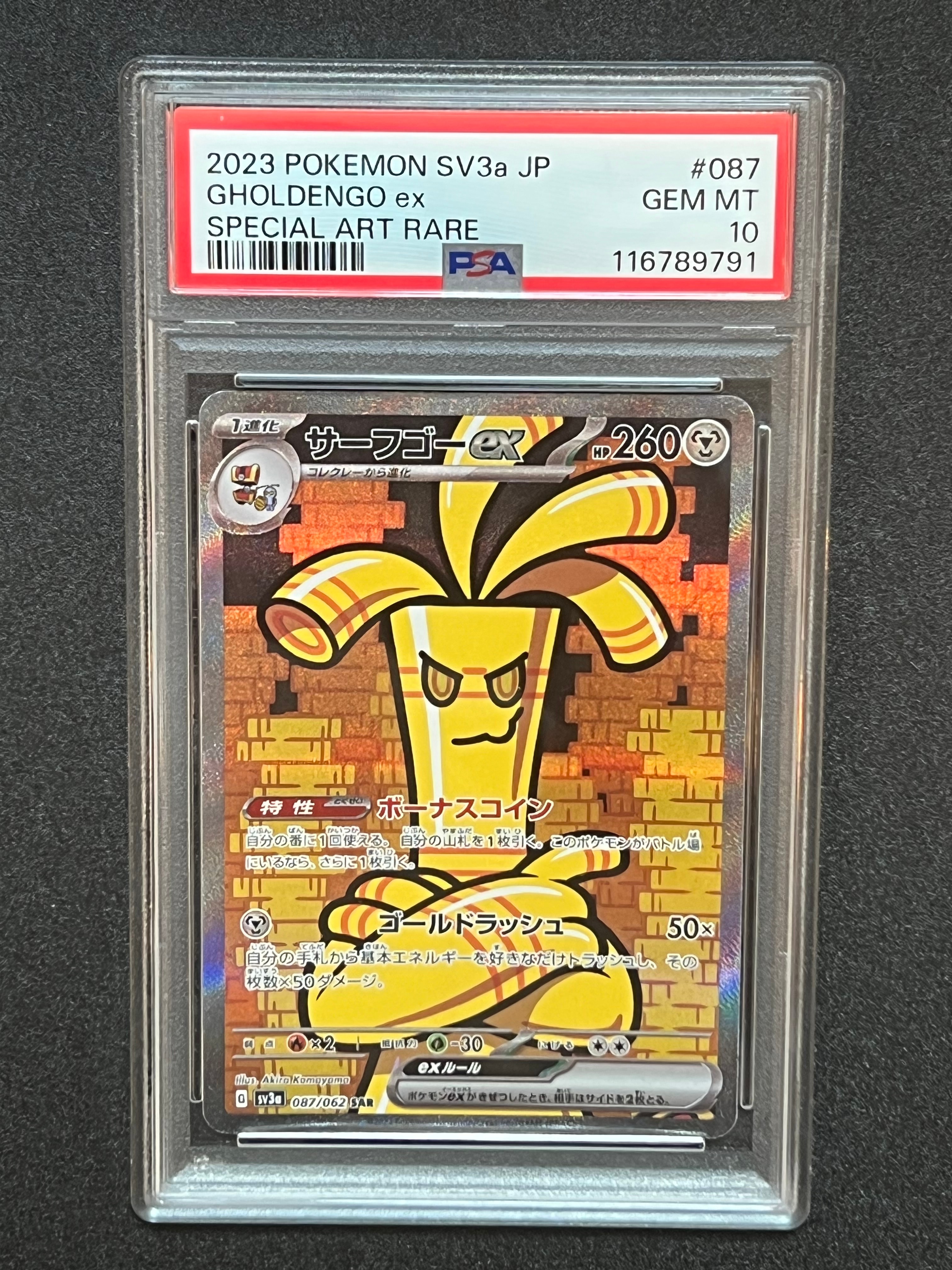 PSA10】コイキング C: マスターボールミラー[SV2a 129/165](強化拡張