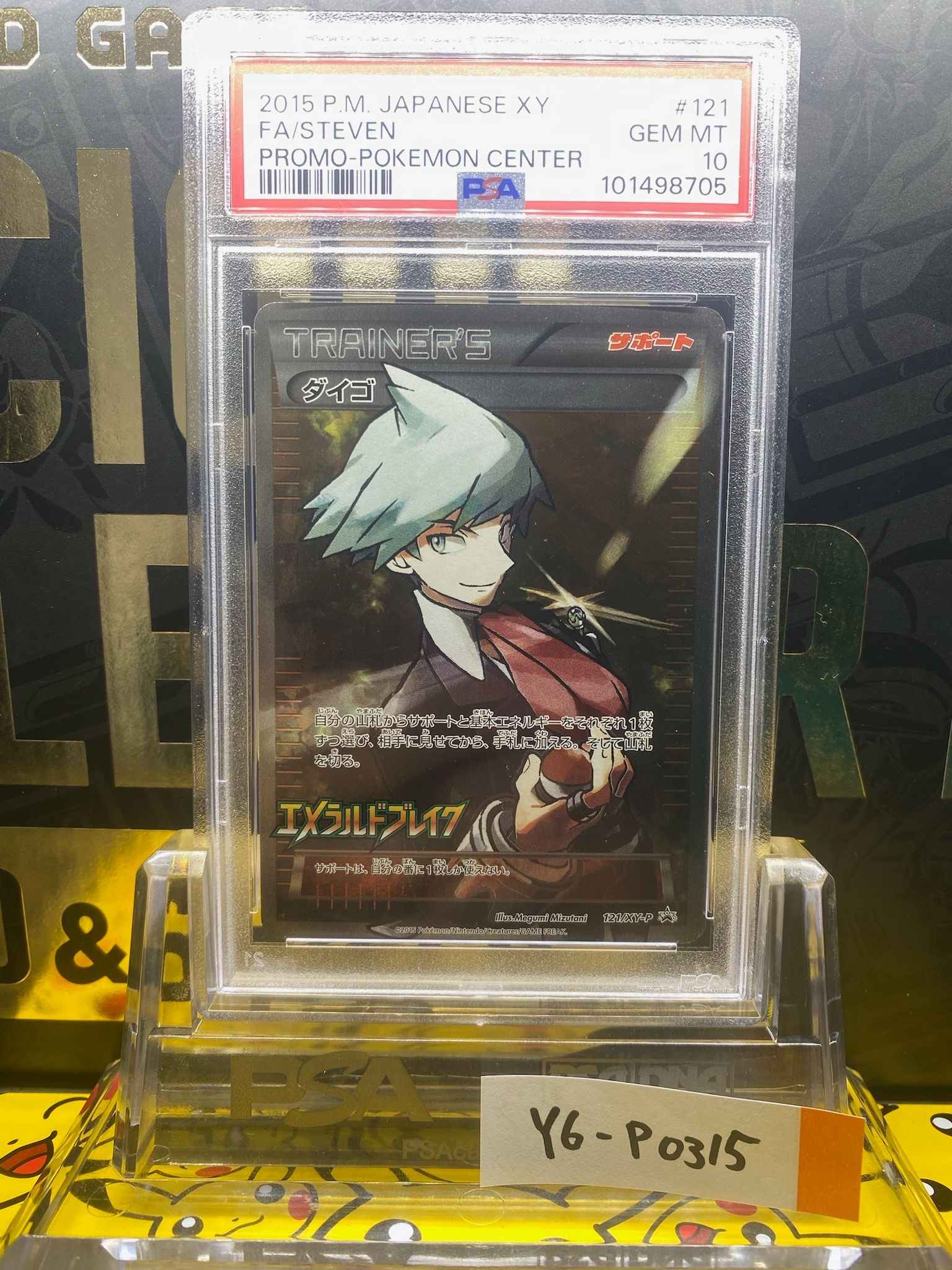 ダイゴ: プロモ[XY-P 121/XY-P](プロモーションカード「XY-P」)